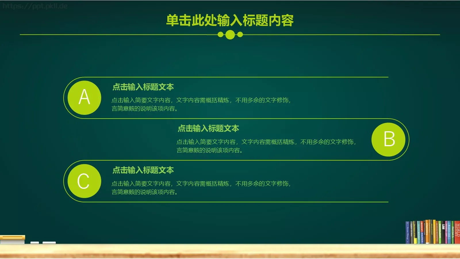 学校教育教学PPT模板 第 8 页预览图