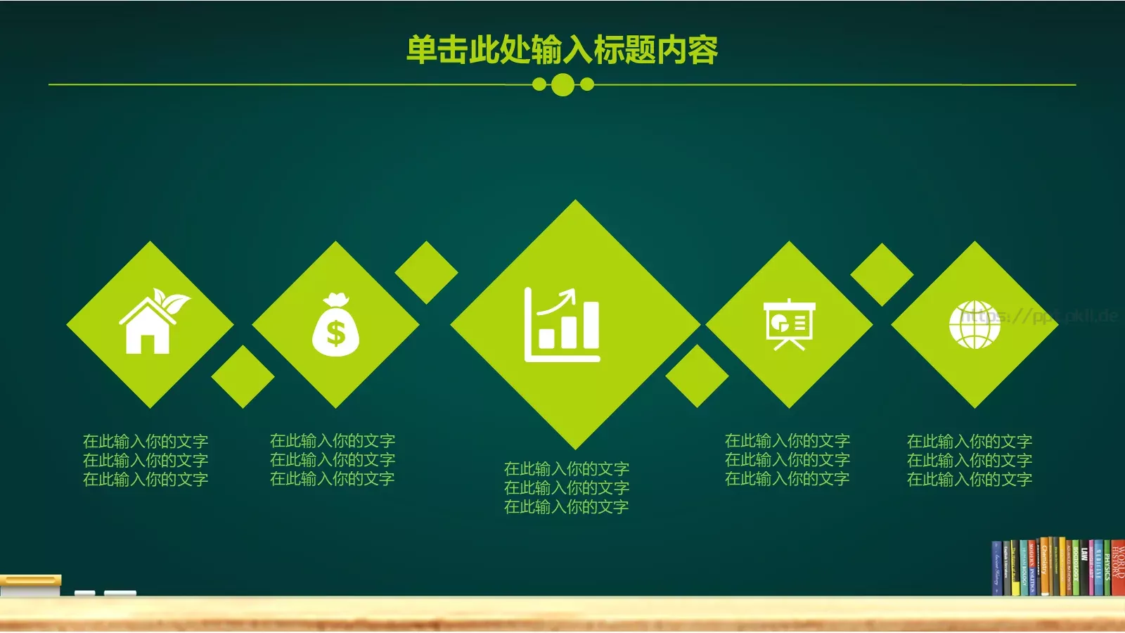 学校教育教学PPT模板 第 10 页预览图
