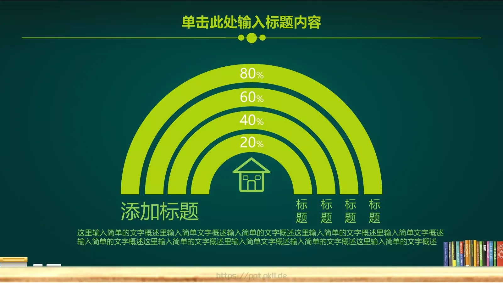 学校教育教学PPT模板 第 9 页预览图