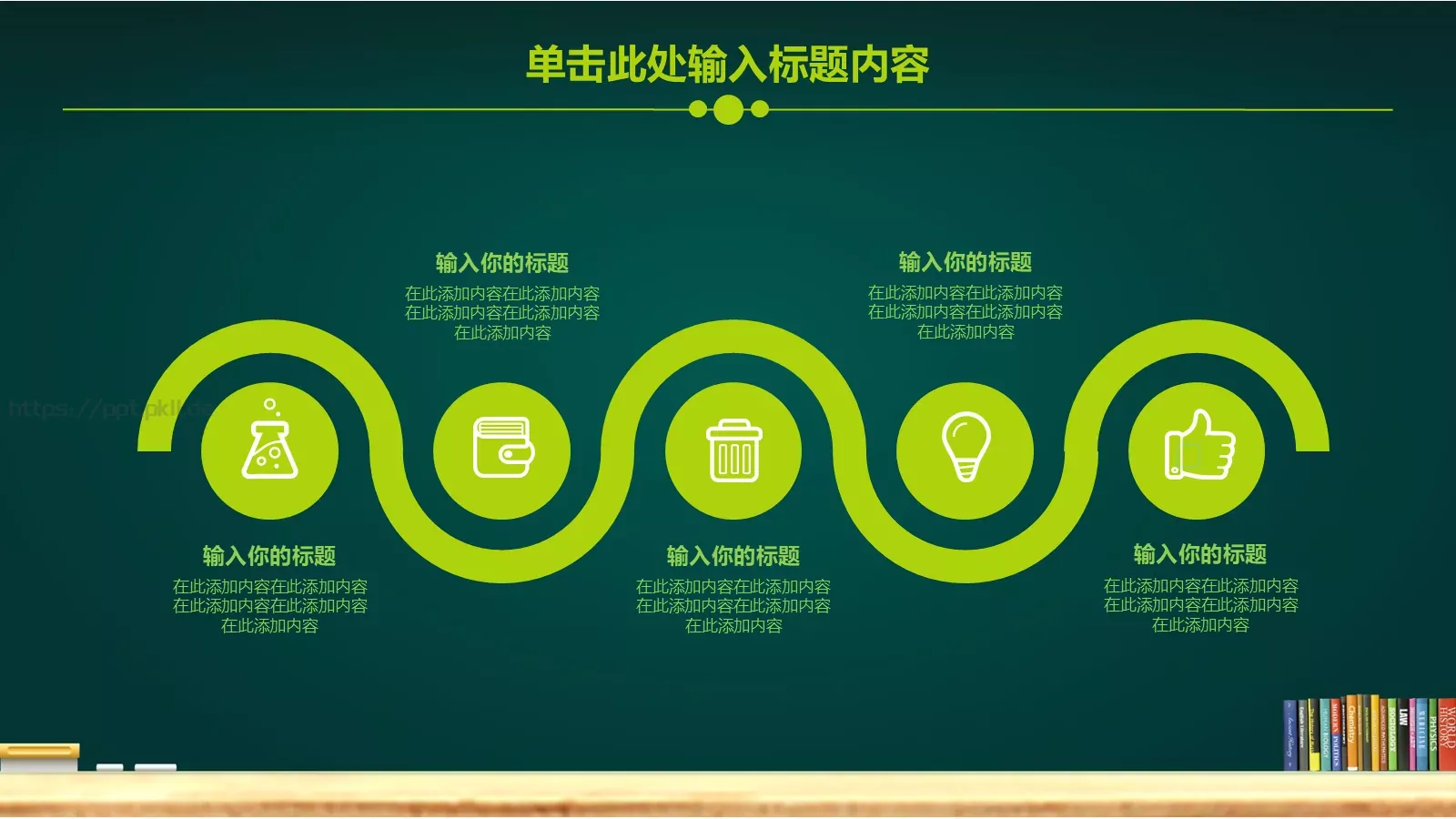 学校教育教学PPT模板 第 11 页预览图