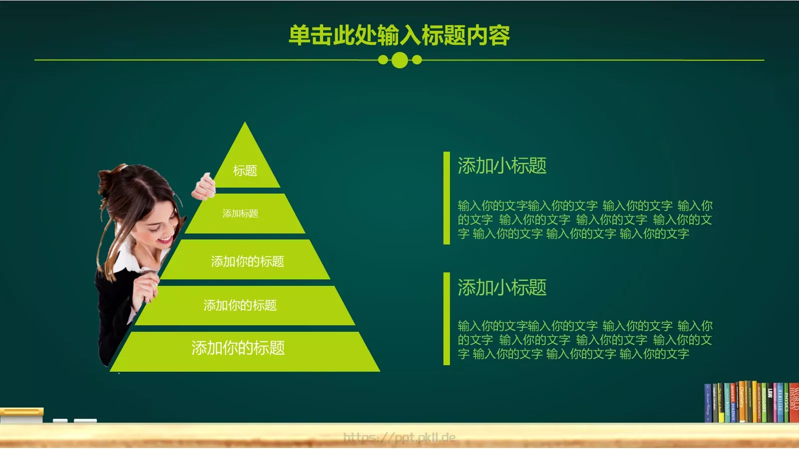 学校教育教学PPT模板 第 12 页预览图