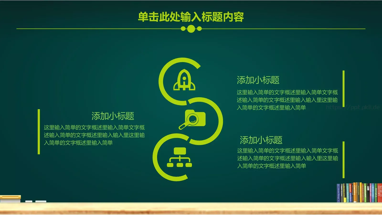 学校教育教学PPT模板 第 13 页预览图