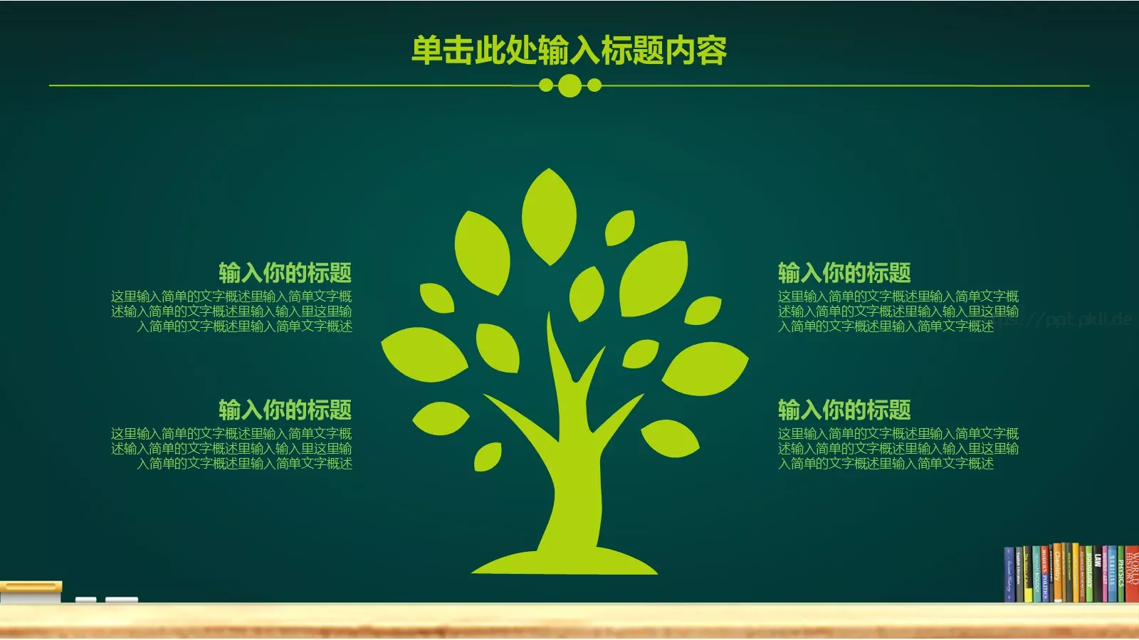 学校教育教学PPT模板 第 15 页预览图