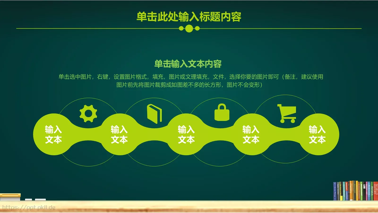 学校教育教学PPT模板 第 16 页预览图