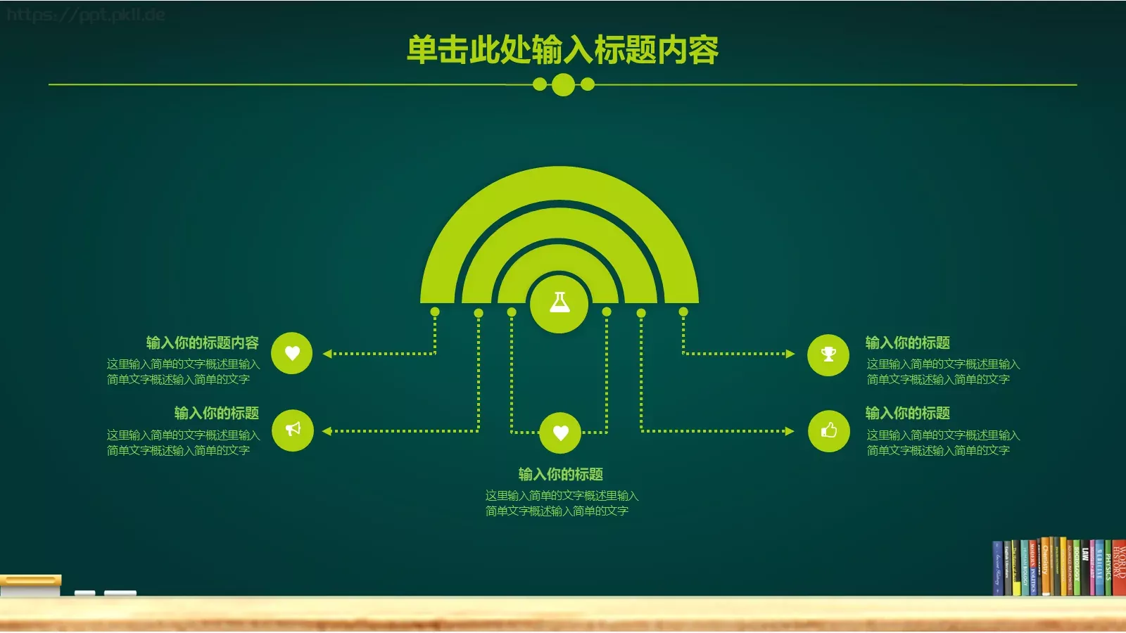 学校教育教学PPT模板 第 17 页预览图