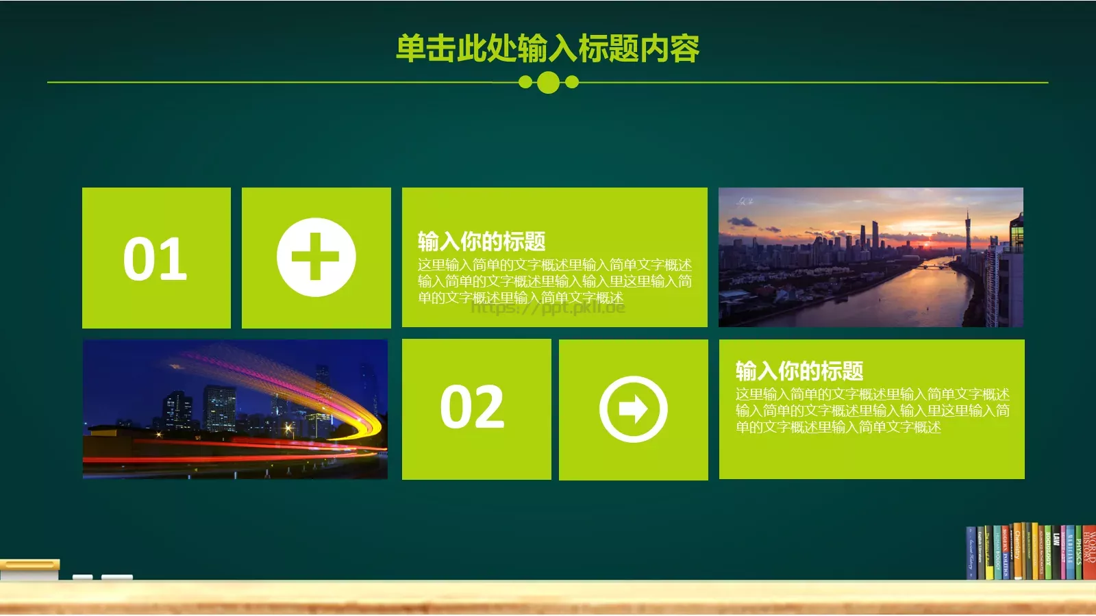 学校教育教学PPT模板 第 18 页预览图