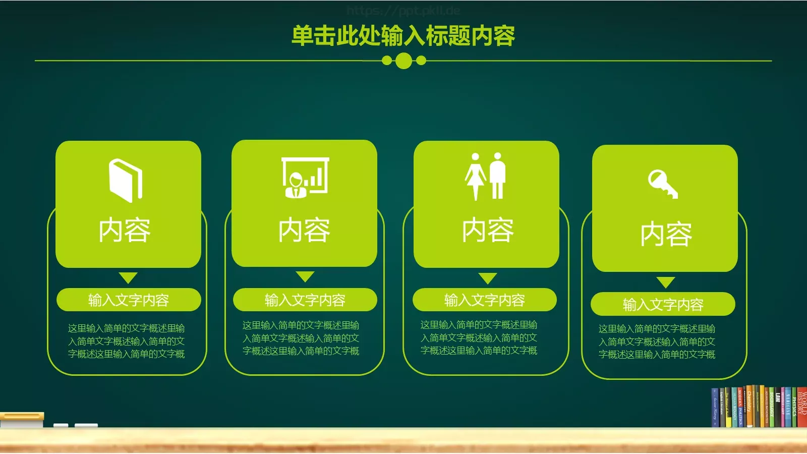 学校教育教学PPT模板 第 20 页预览图