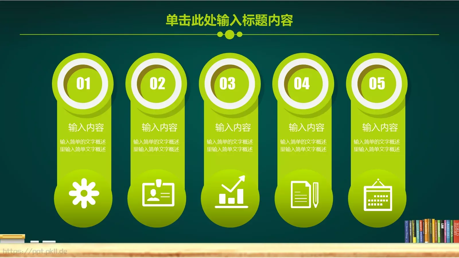 学校教育教学PPT模板 第 21 页预览图