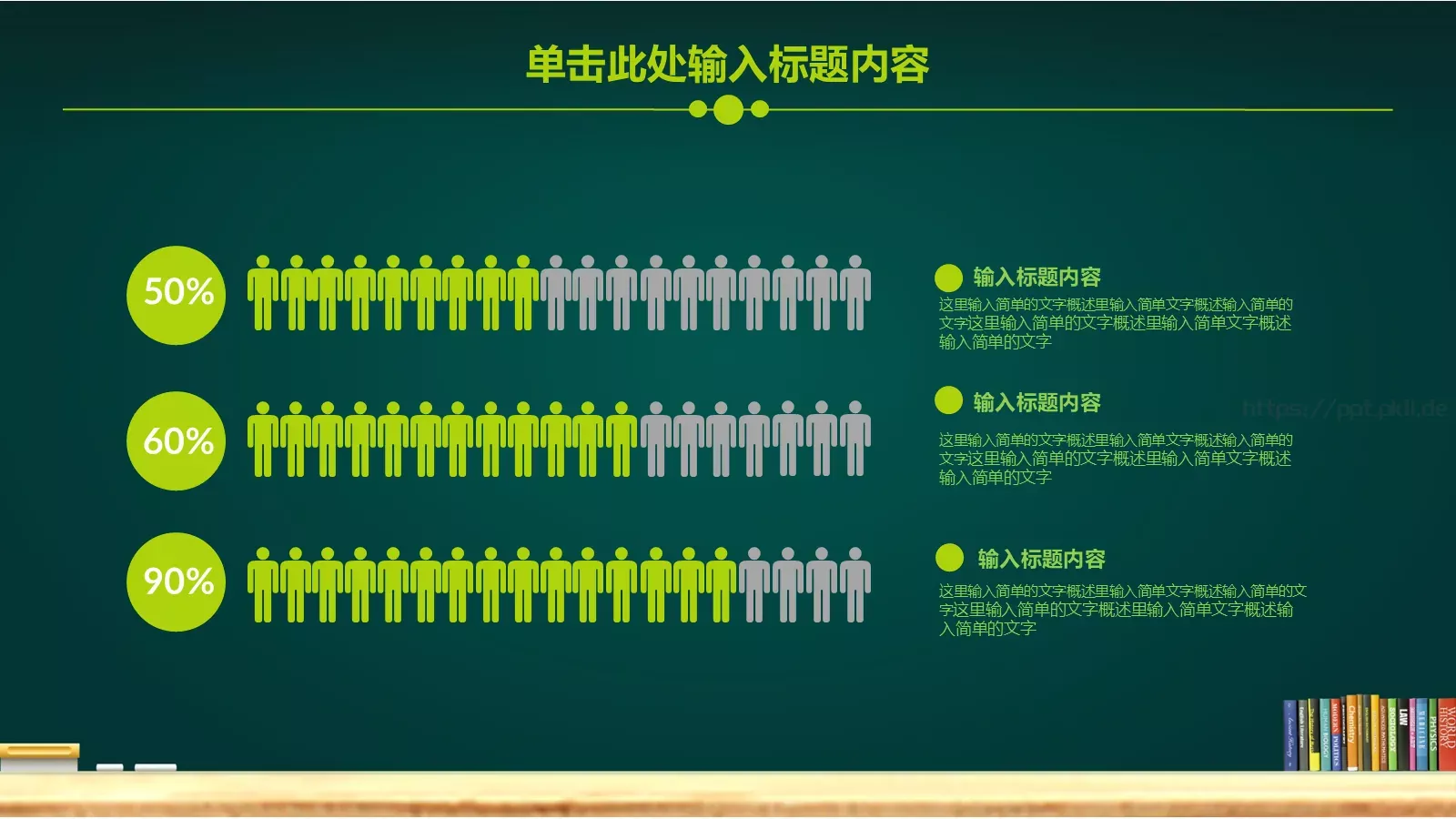 学校教育教学PPT模板 第 24 页预览图