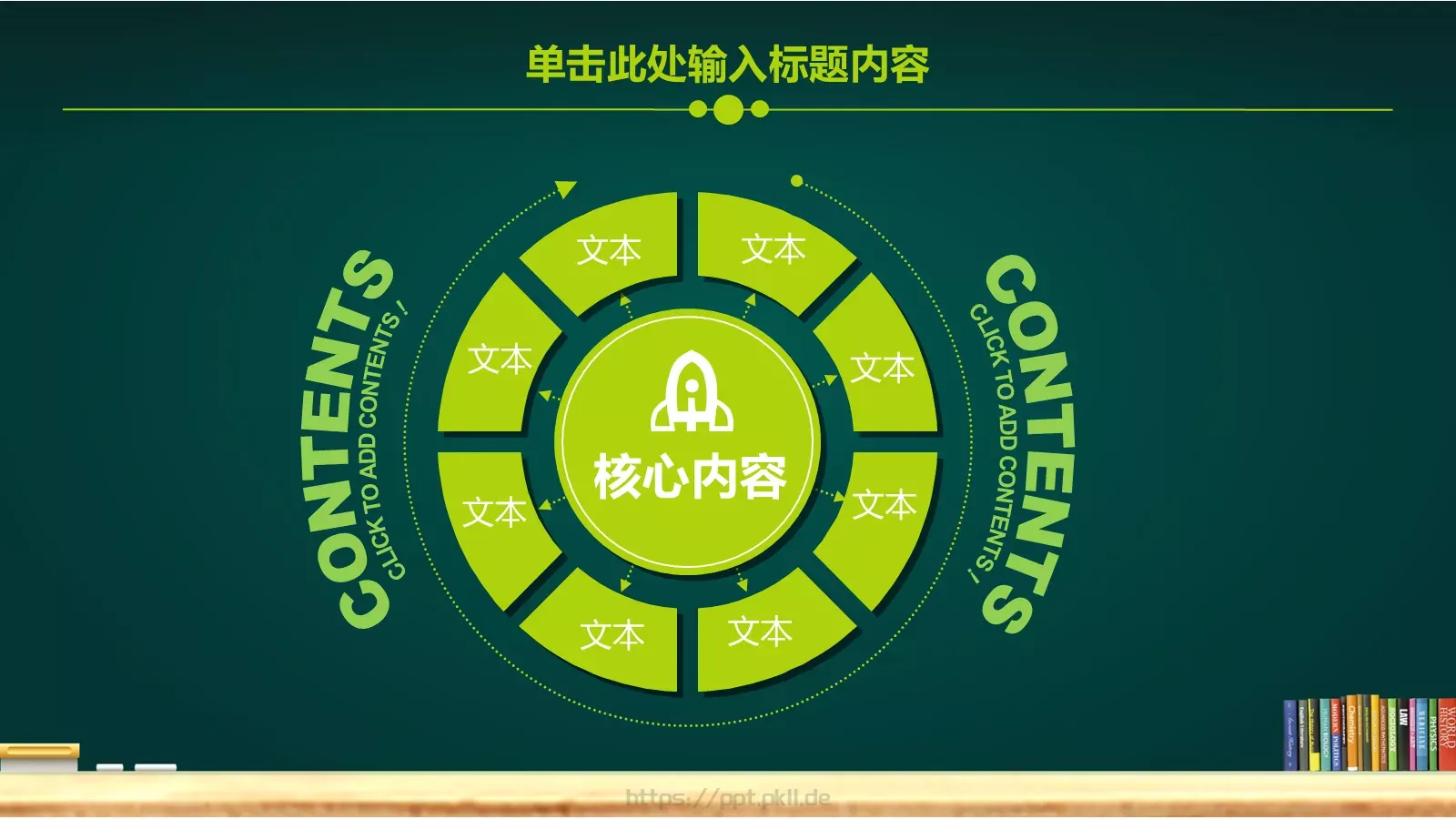 学校教育教学PPT模板 第 28 页预览图