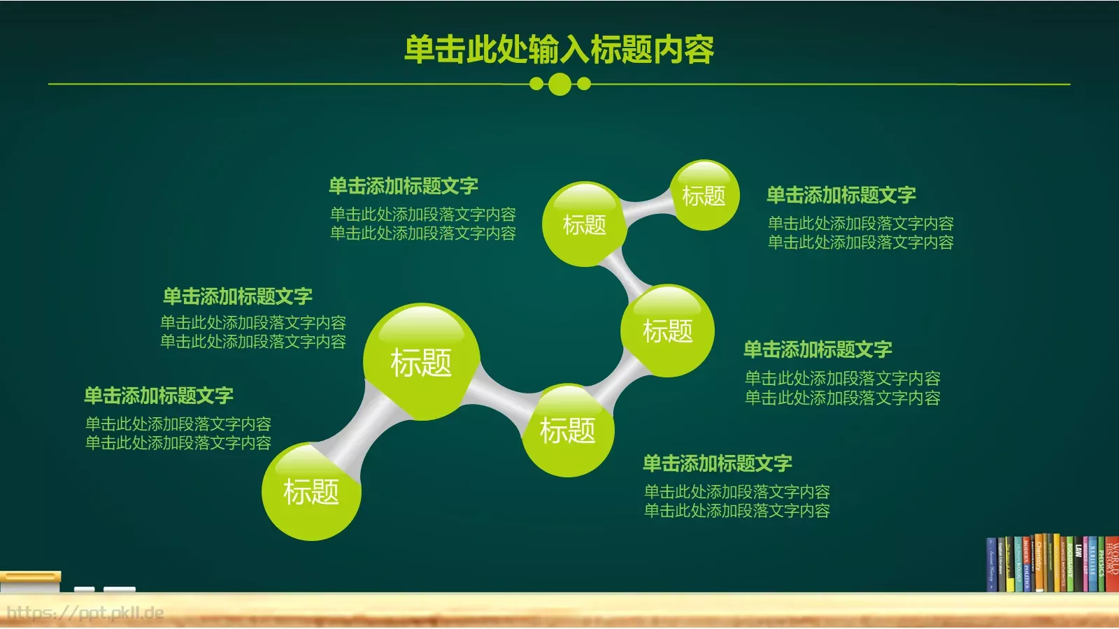 学校教育教学PPT模板 第 27 页预览图