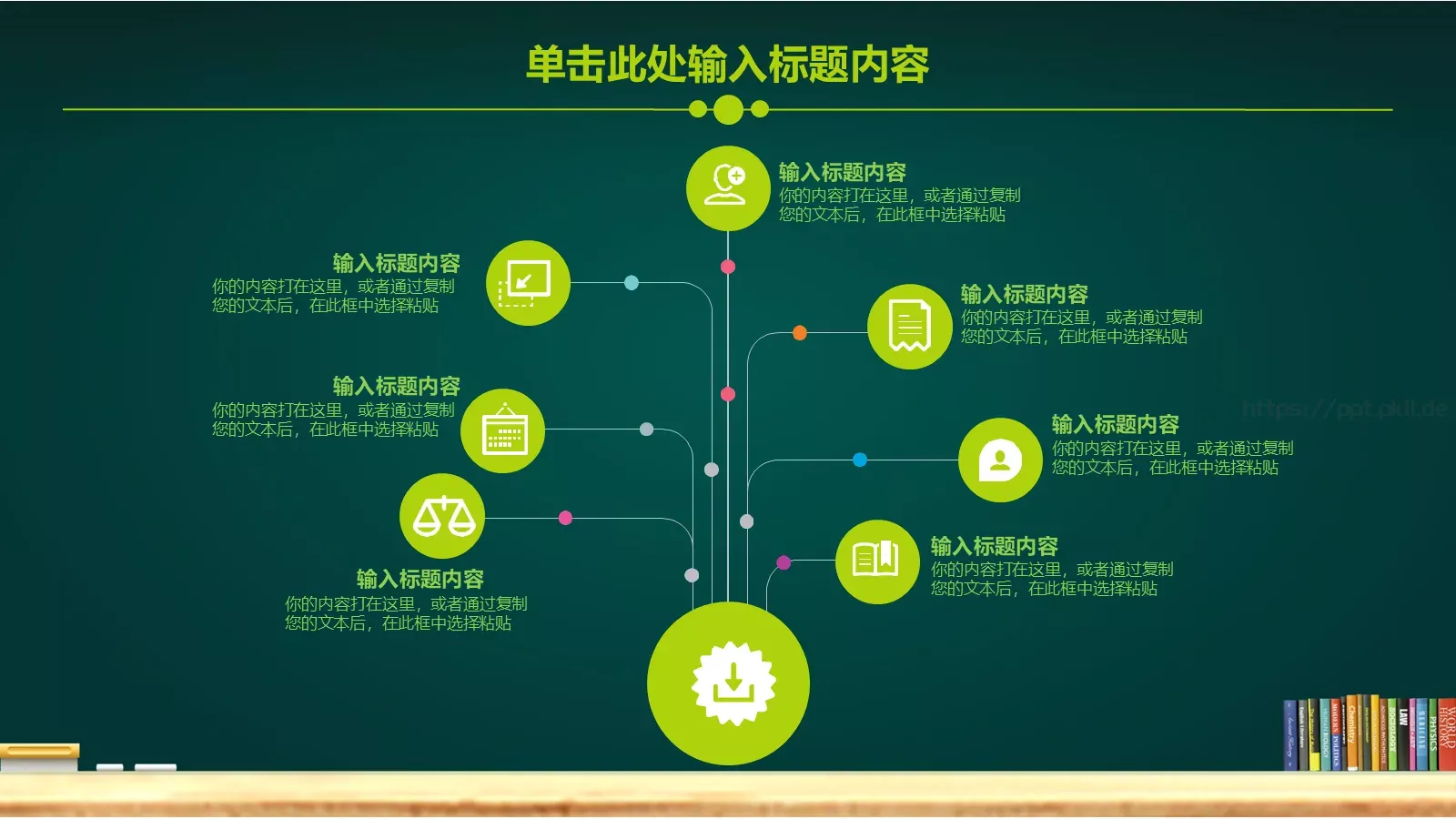 学校教育教学PPT模板 第 29 页预览图