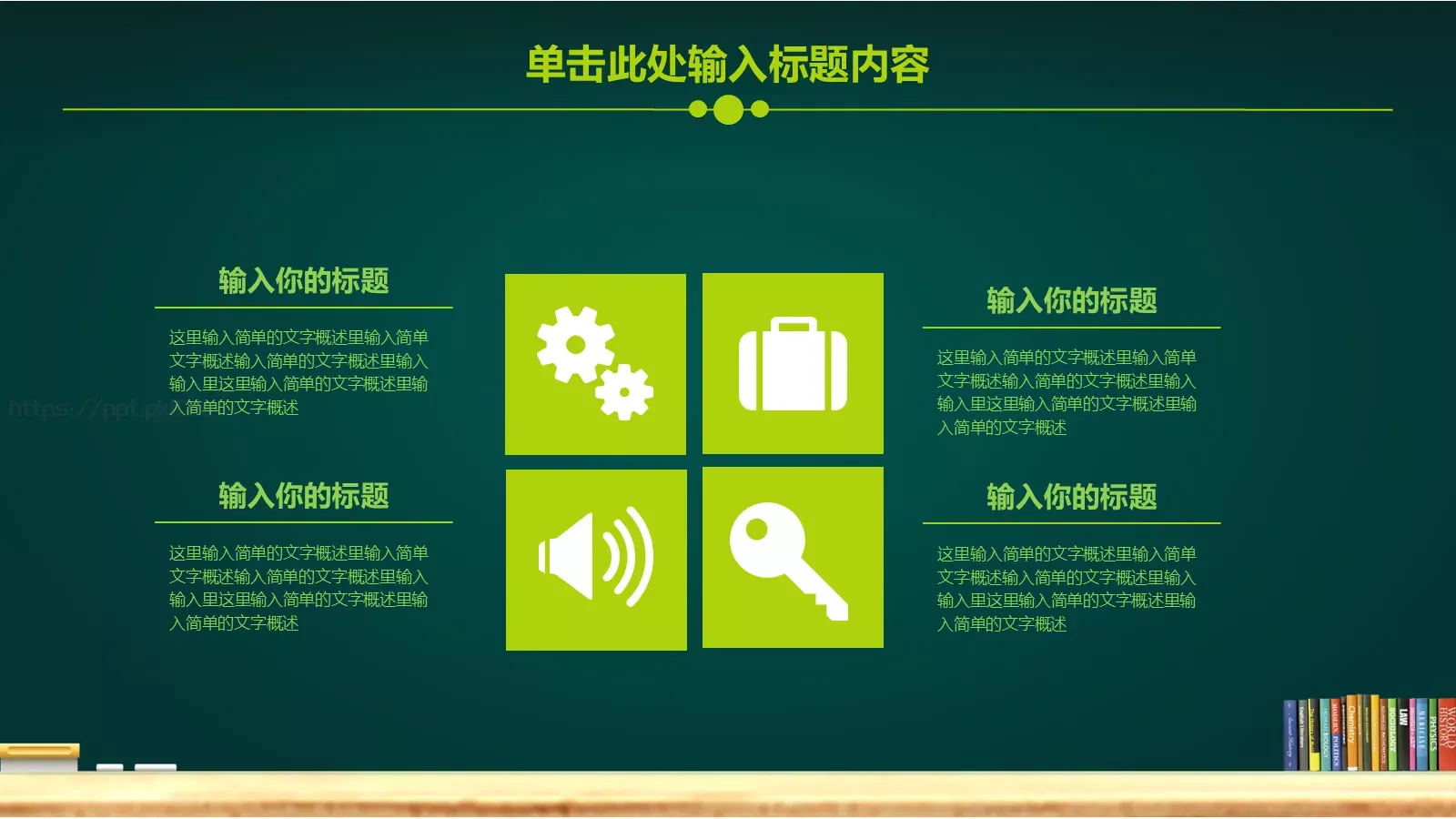 学校教育教学PPT模板 第 30 页预览图