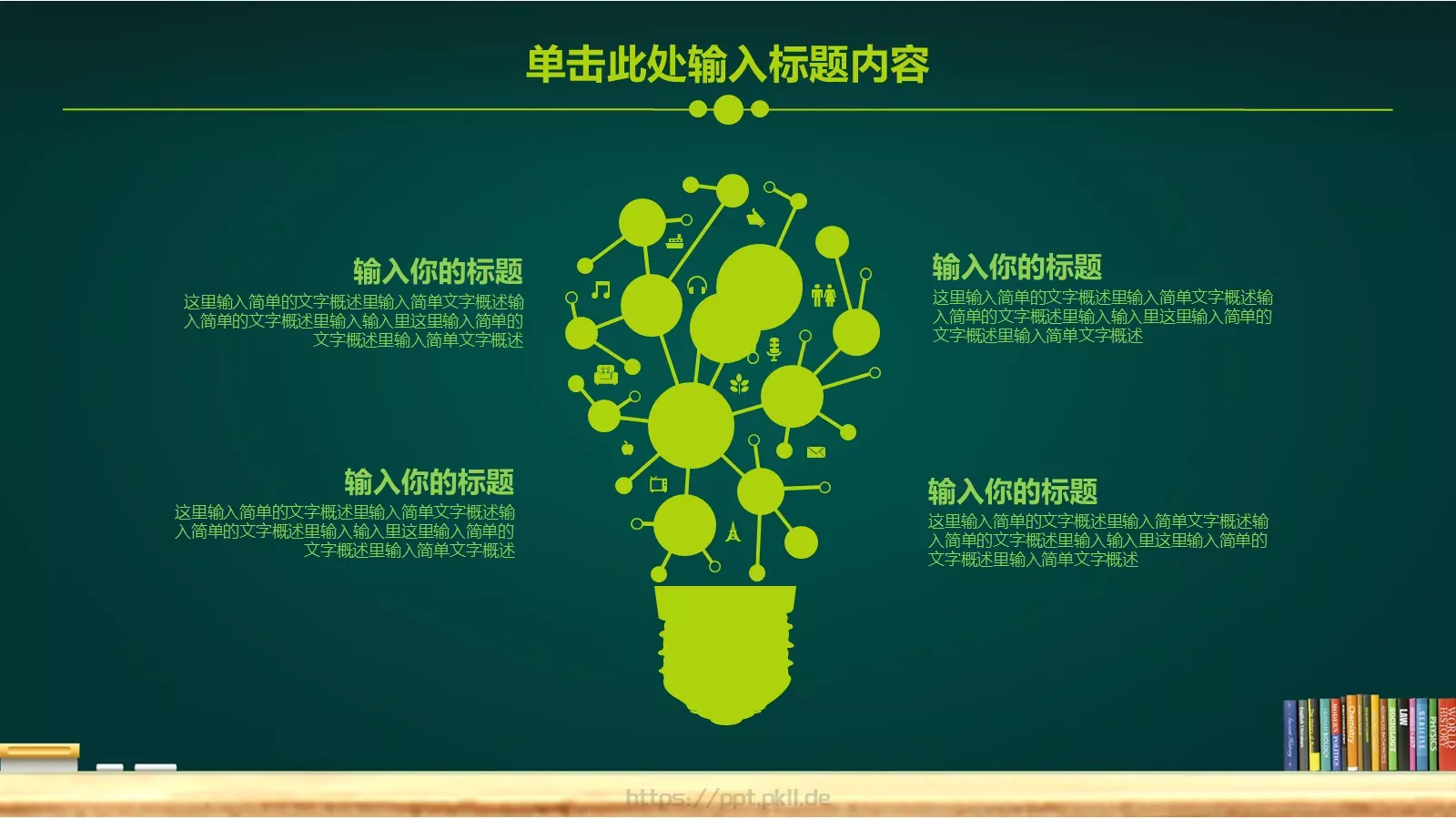 学校教育教学PPT模板 第 31 页预览图