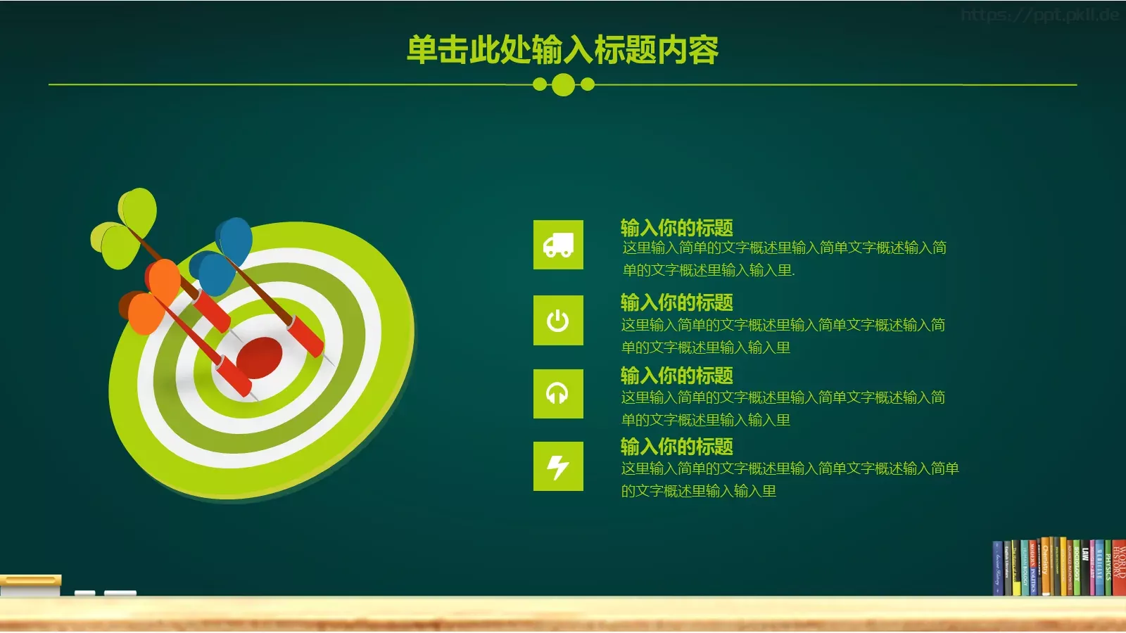 学校教育教学PPT模板 第 33 页预览图