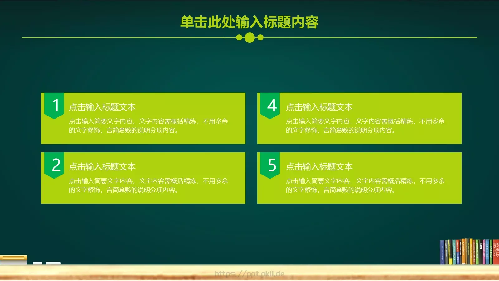 学校教育教学PPT模板 第 34 页预览图