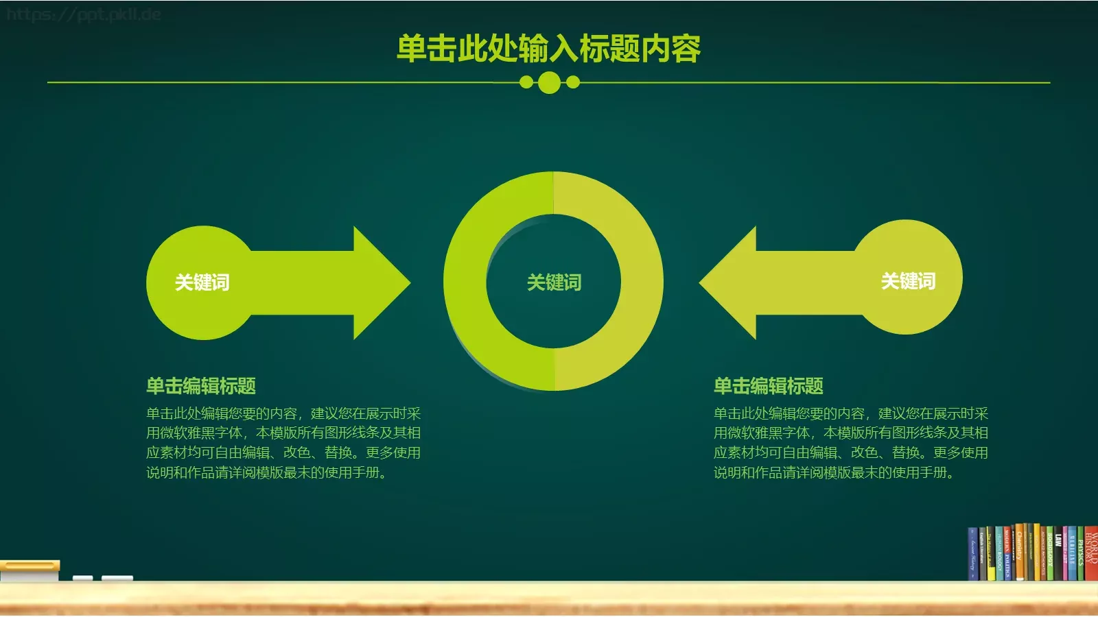 学校教育教学PPT模板 第 35 页预览图