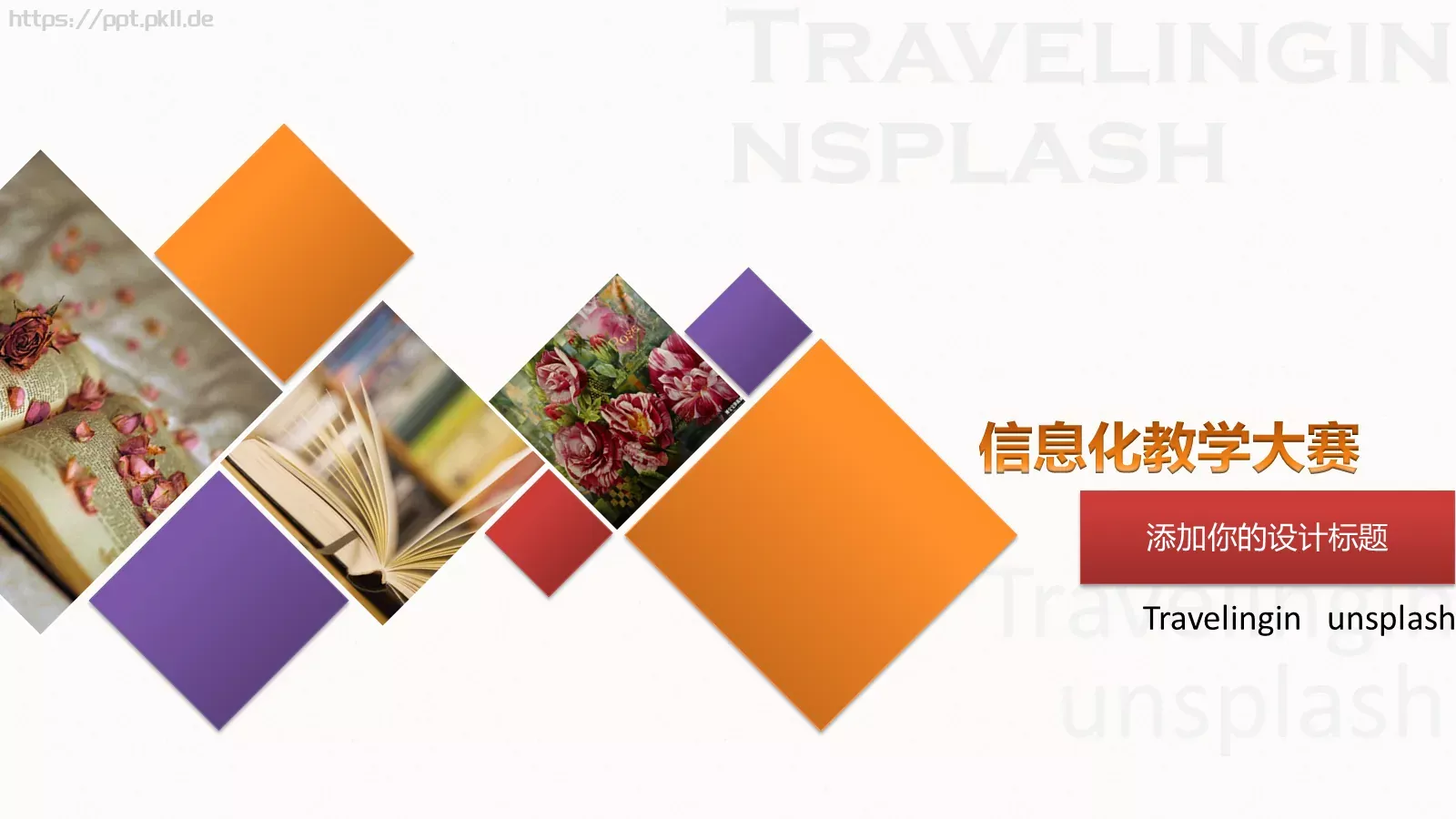 信息化教学大赛教学说课PPT模板 第 1 页缩略图