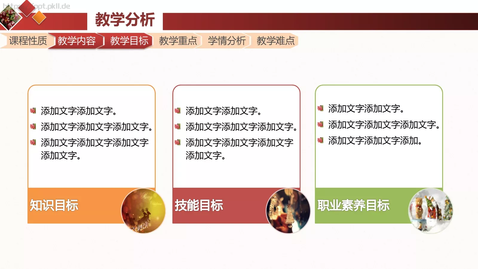 信息化教学大赛教学说课PPT模板 第 6 页预览图