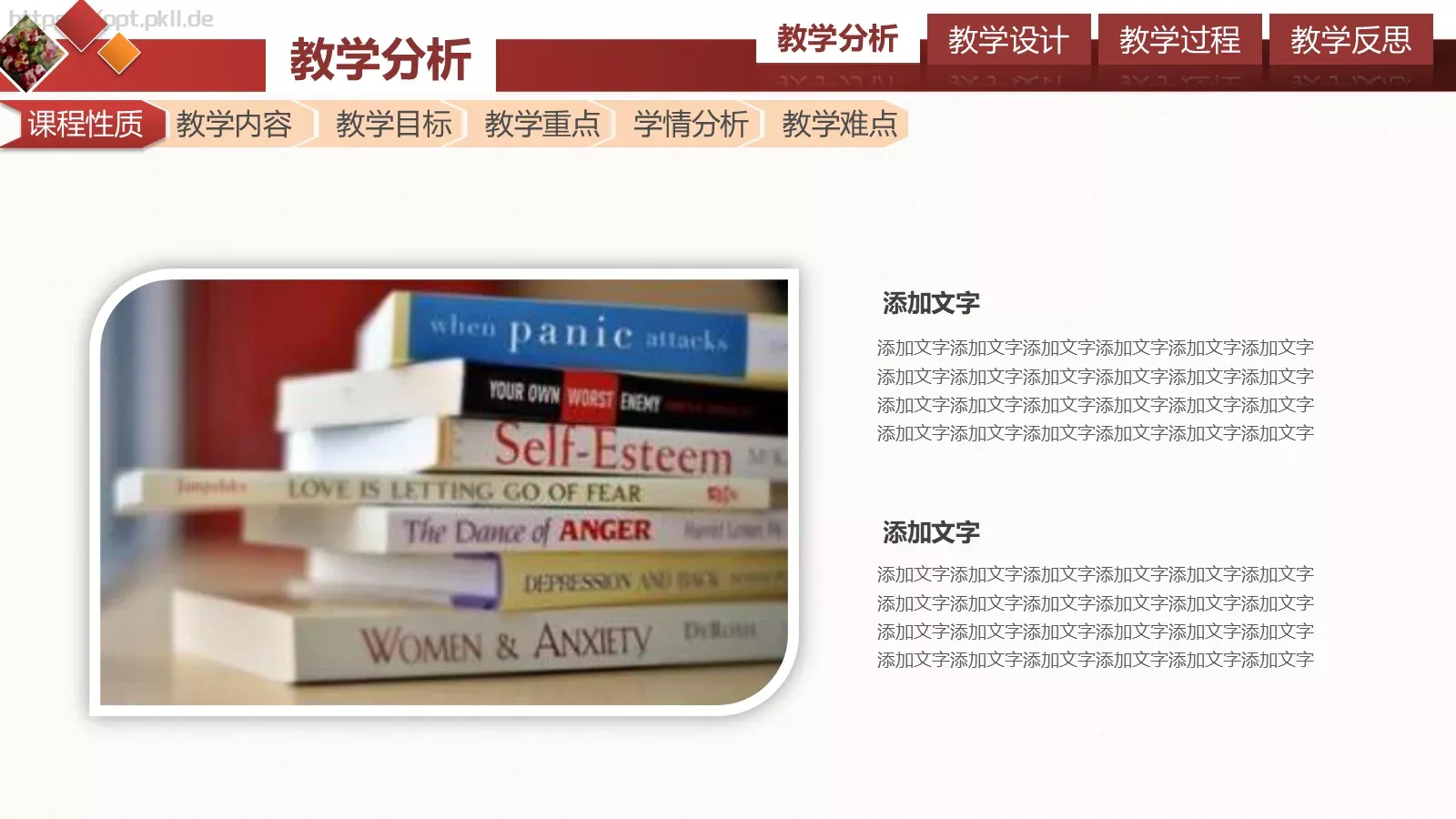 信息化教学大赛教学说课PPT模板 第 4 页缩略图