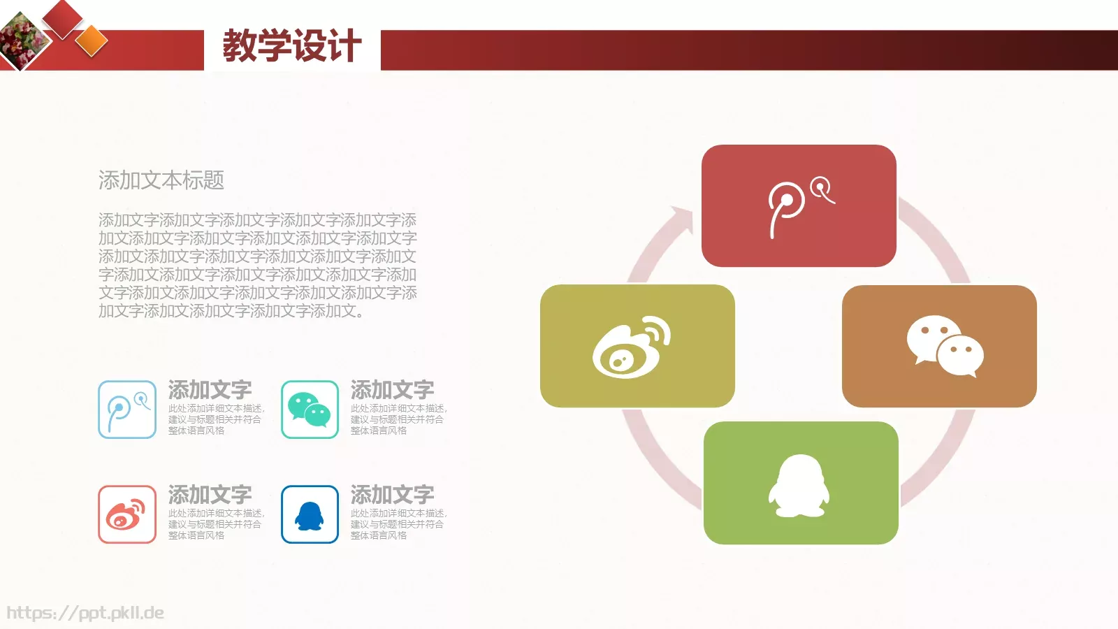 信息化教学大赛教学说课PPT模板 第 13 页预览图