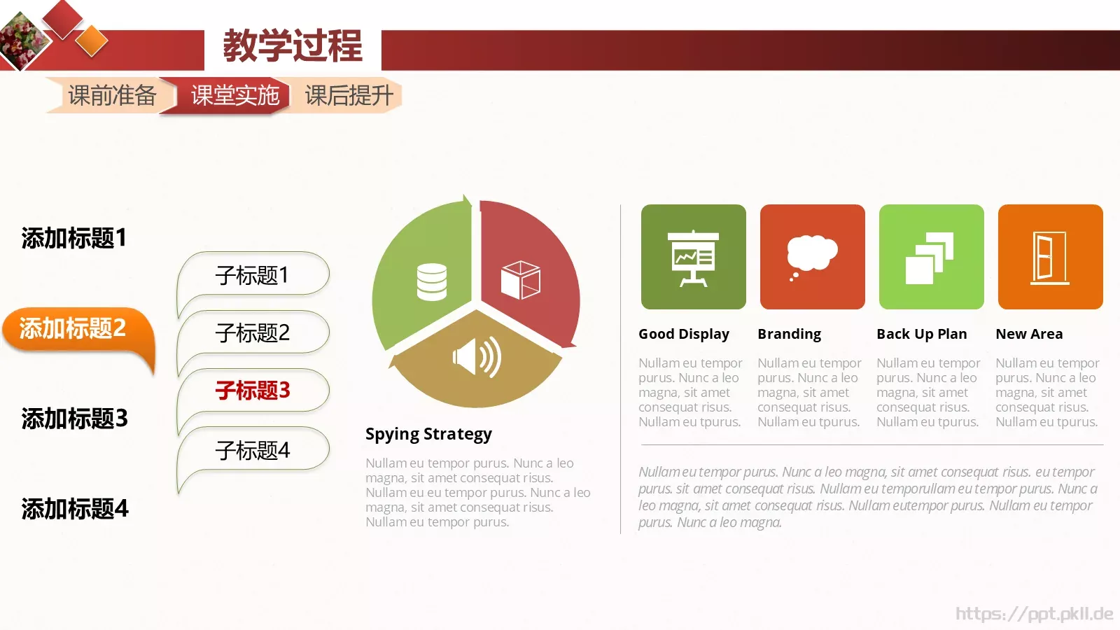 信息化教学大赛教学说课PPT模板 第 23 页预览图