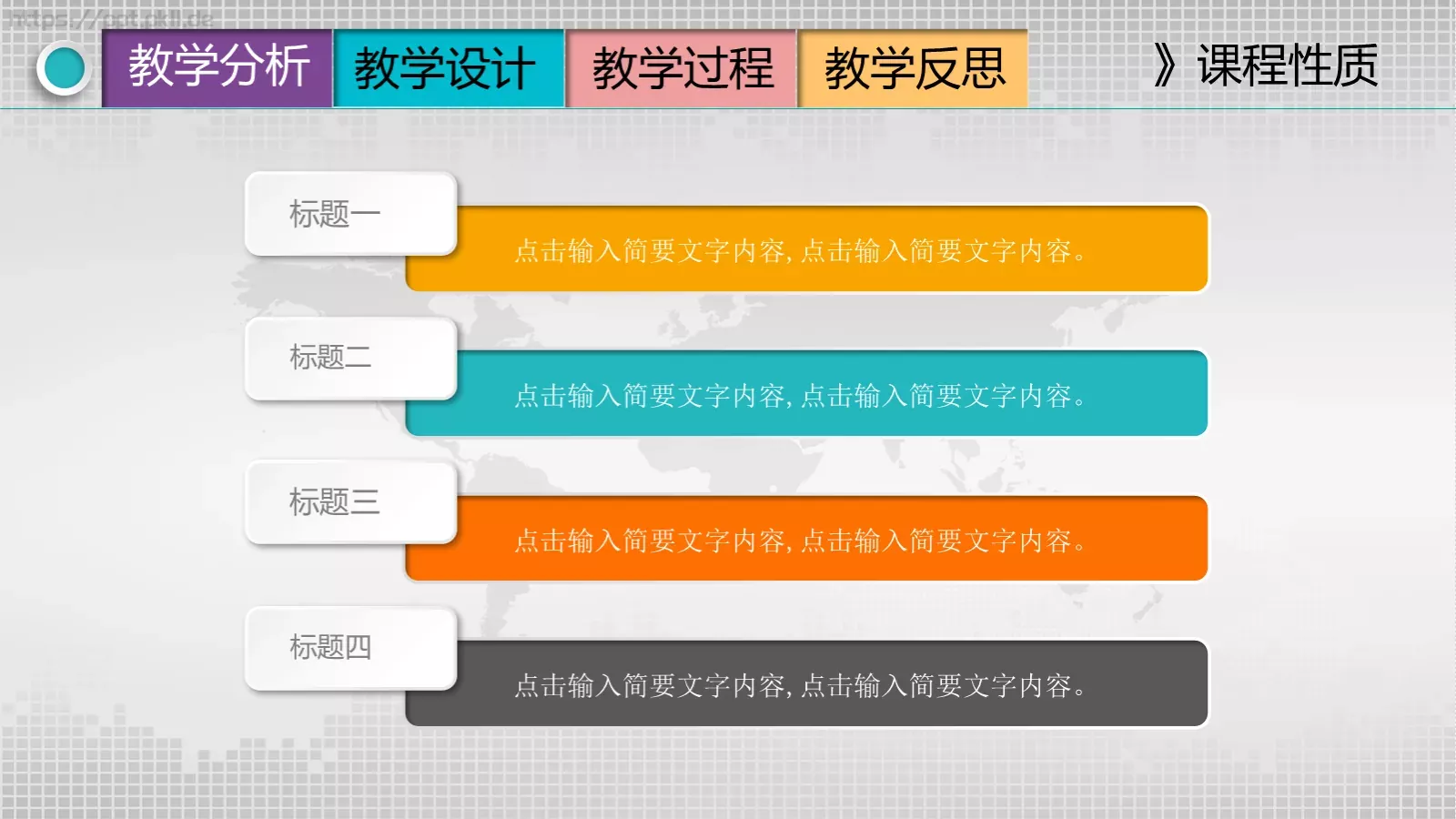 教学说课教学设计PPT模板 第 4 页缩略图