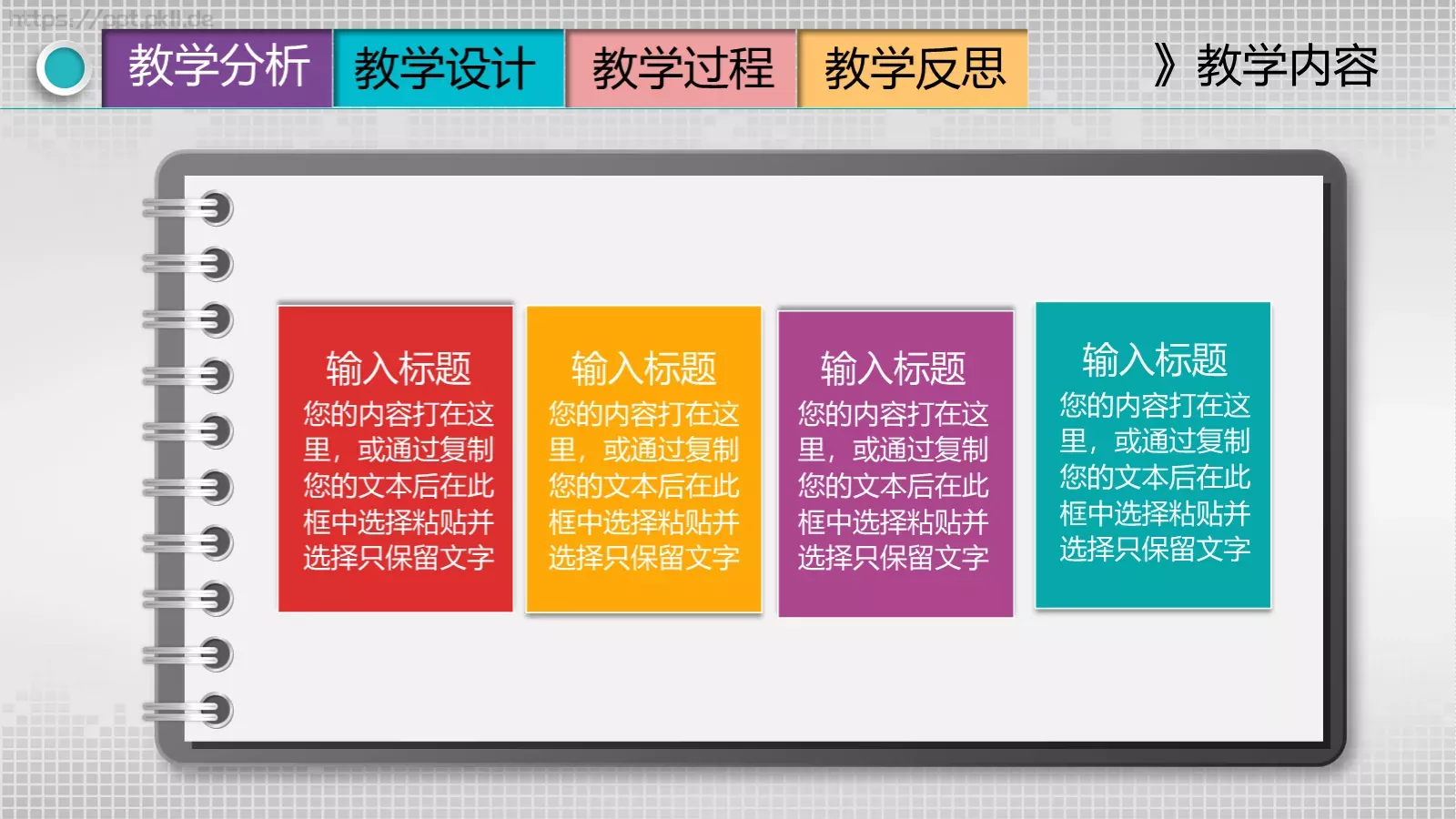 教学说课教学设计PPT模板 第 5 页预览图