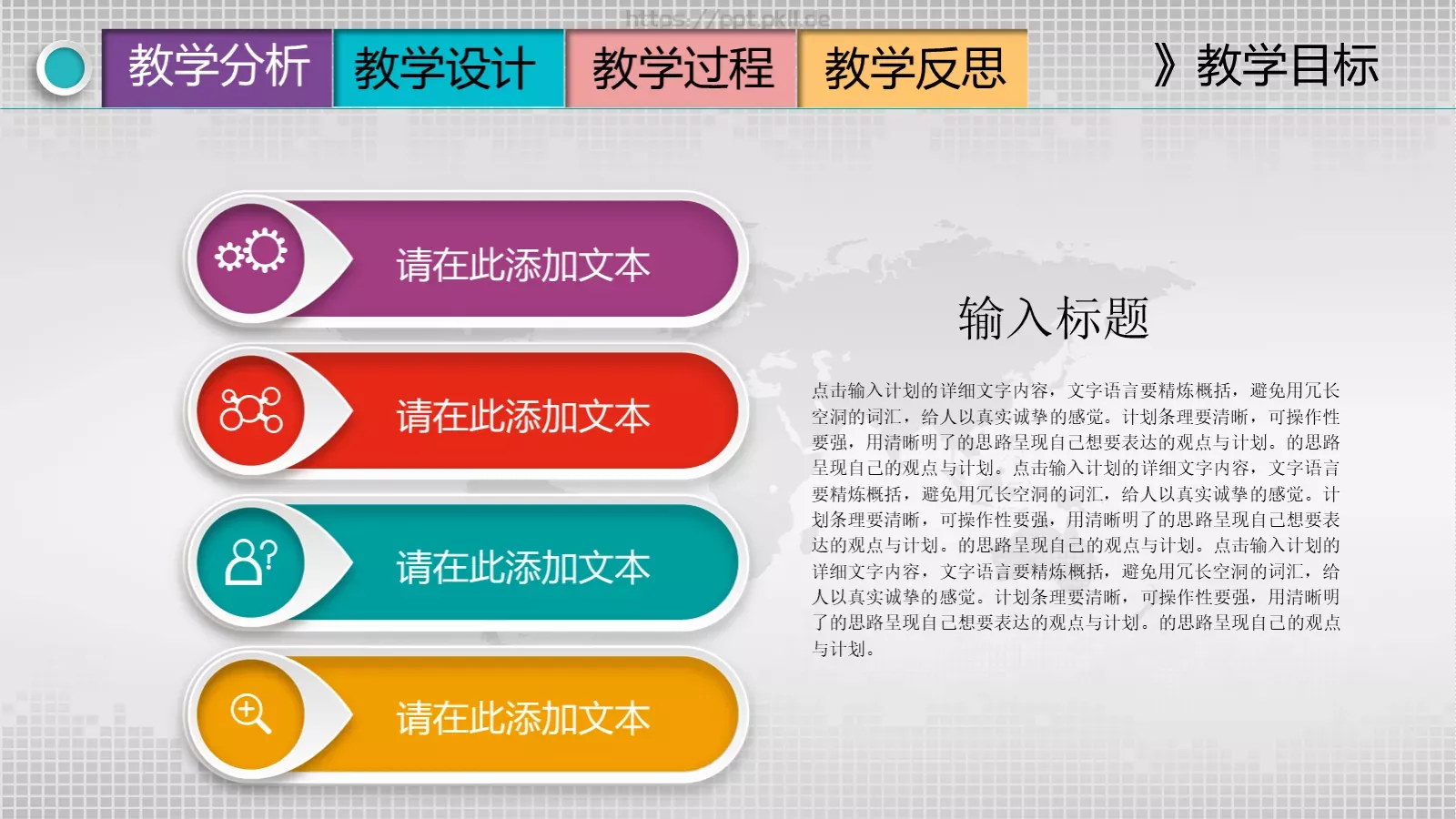 教学说课教学设计PPT模板 第 6 页预览图