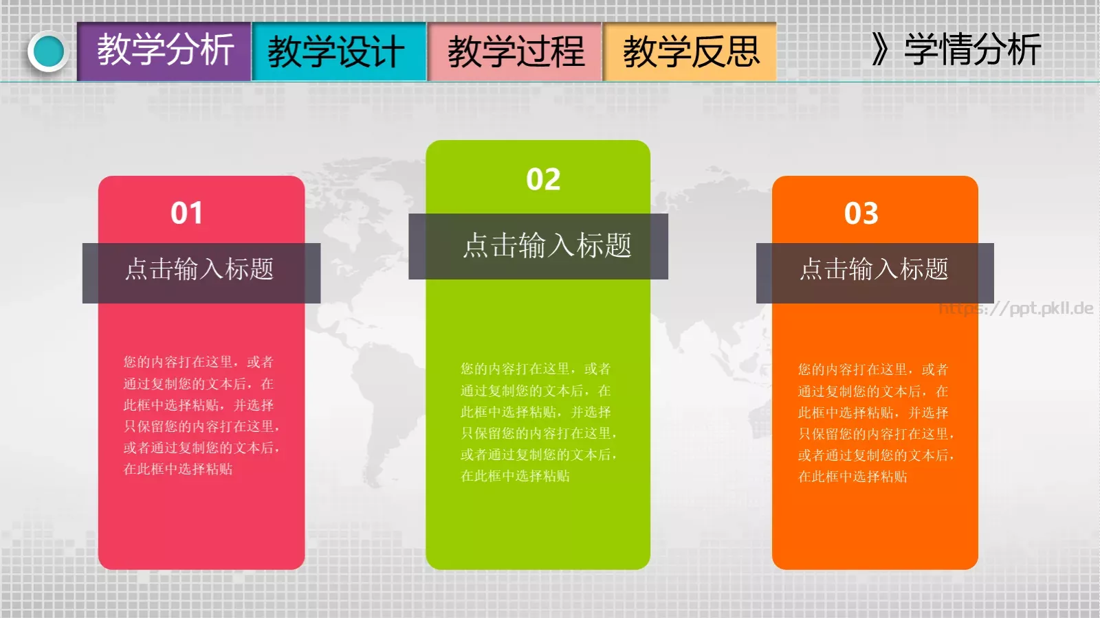 教学说课教学设计PPT模板 第 7 页预览图