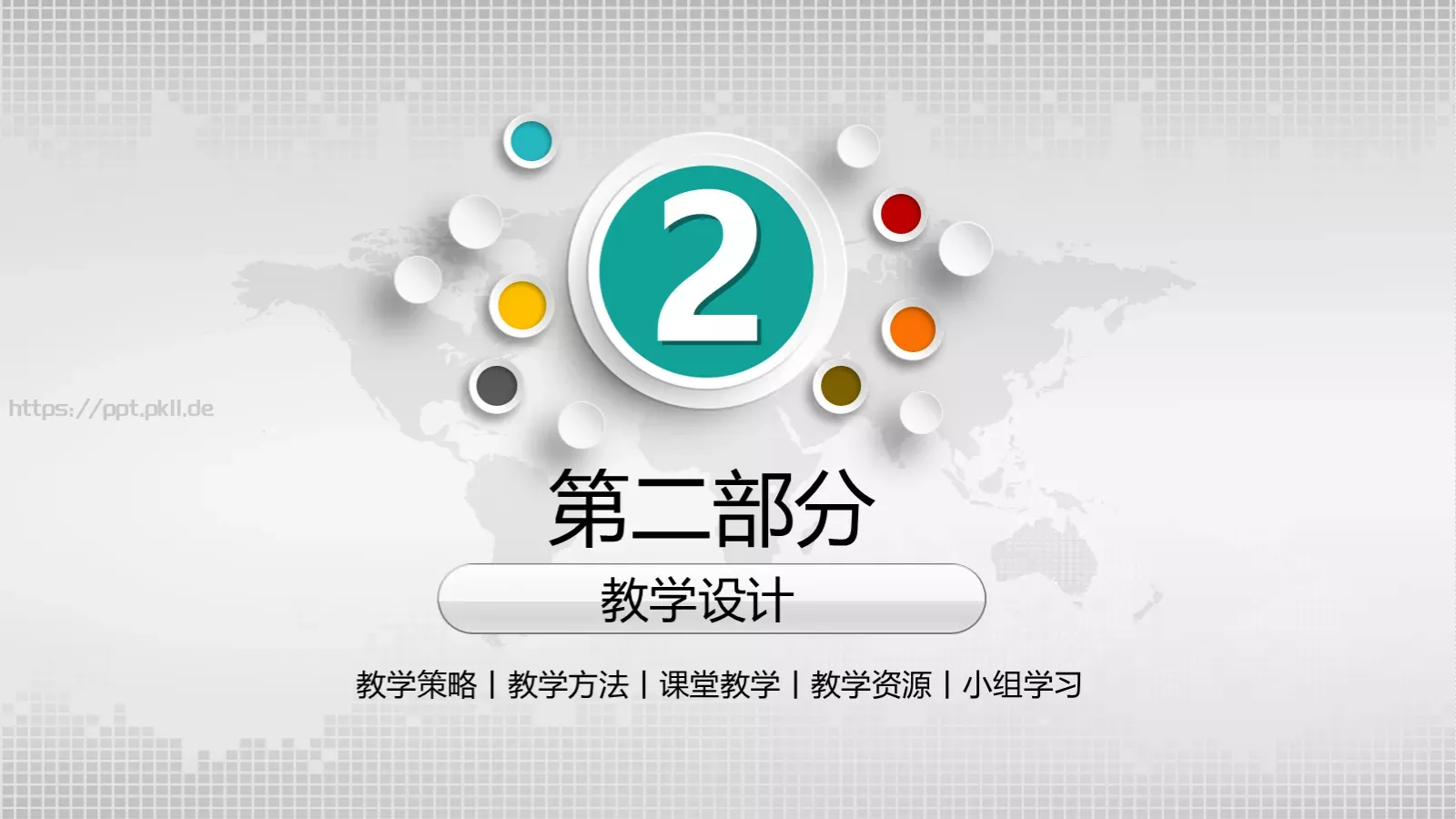 教学说课教学设计PPT模板 第 10 页预览图