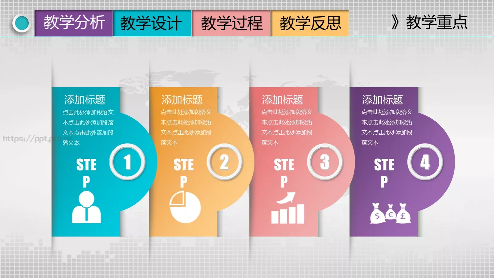 教学说课教学设计PPT模板 第 8 页预览图