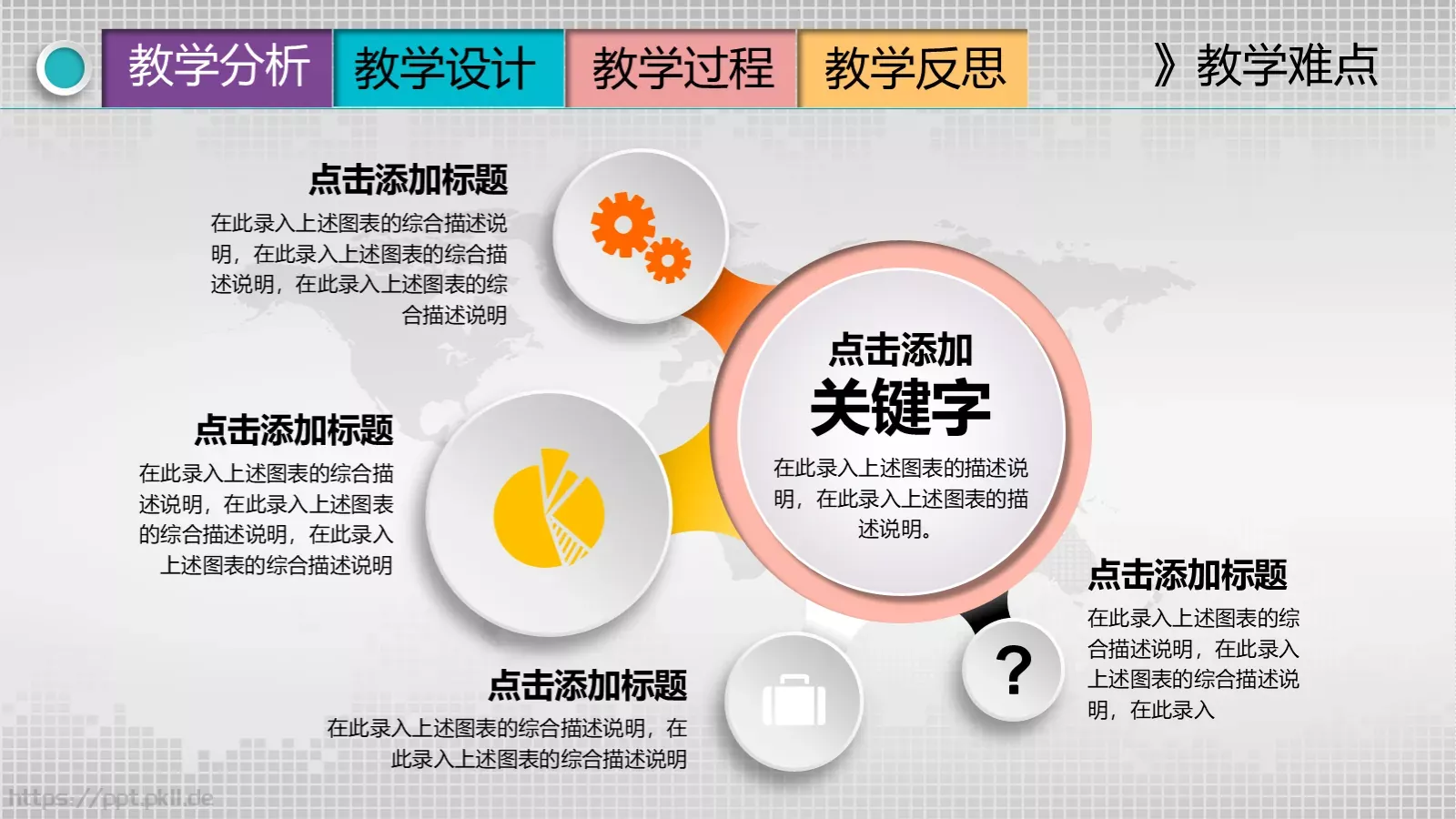 教学说课教学设计PPT模板 第 9 页预览图