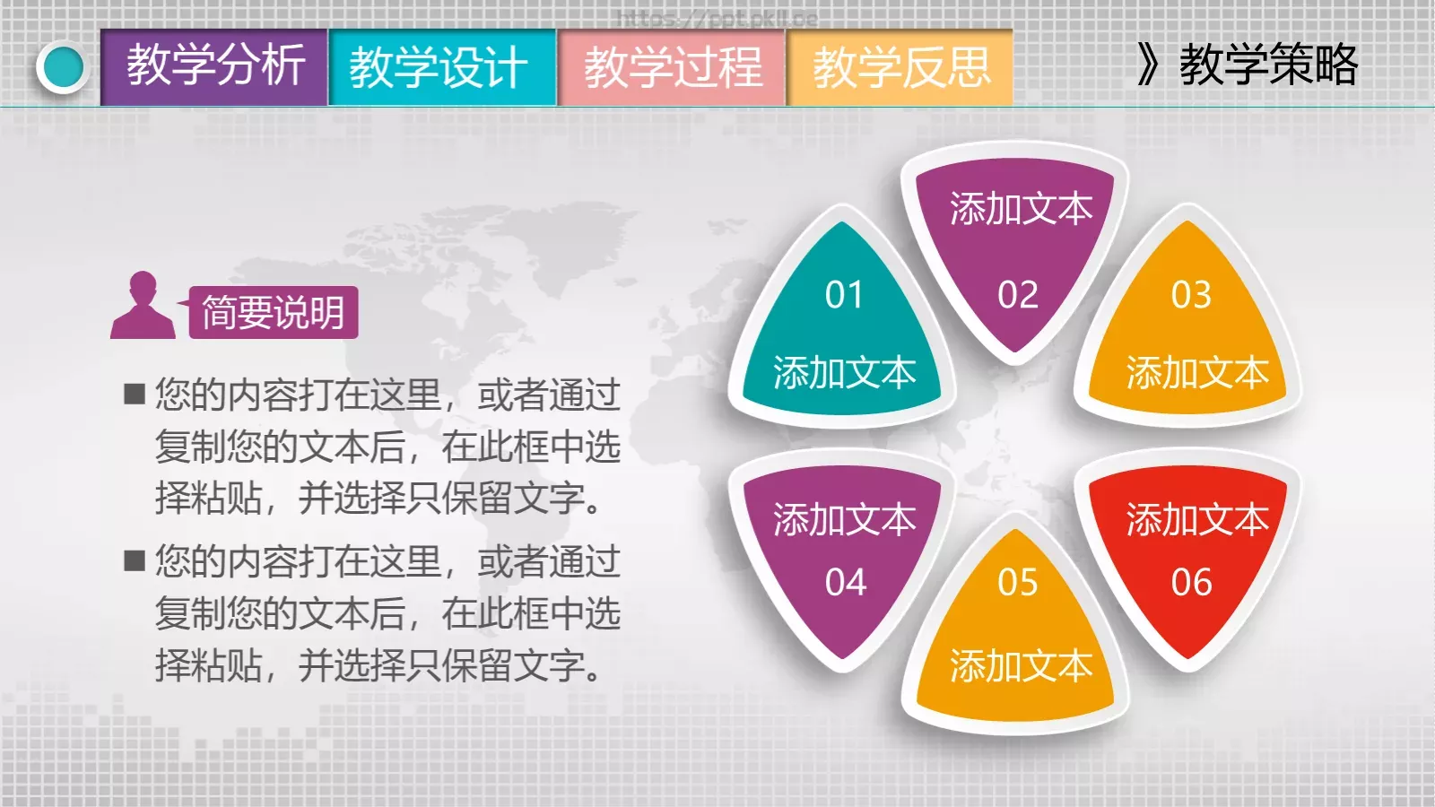 教学说课教学设计PPT模板 第 11 页预览图