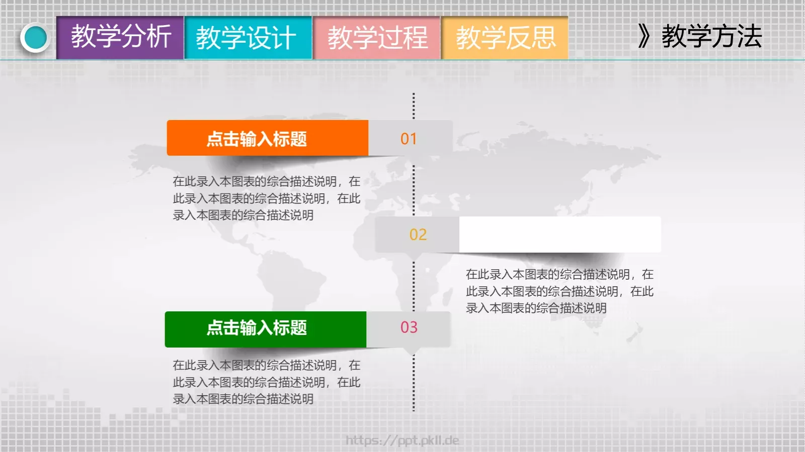 教学说课教学设计PPT模板 第 12 页预览图