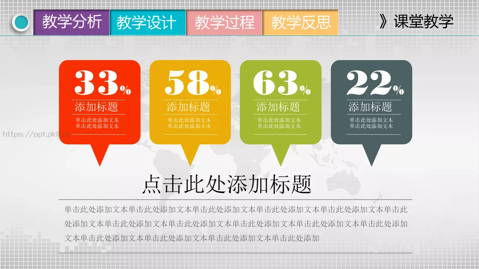 教学说课教学设计PPT模板 第 13 页预览图