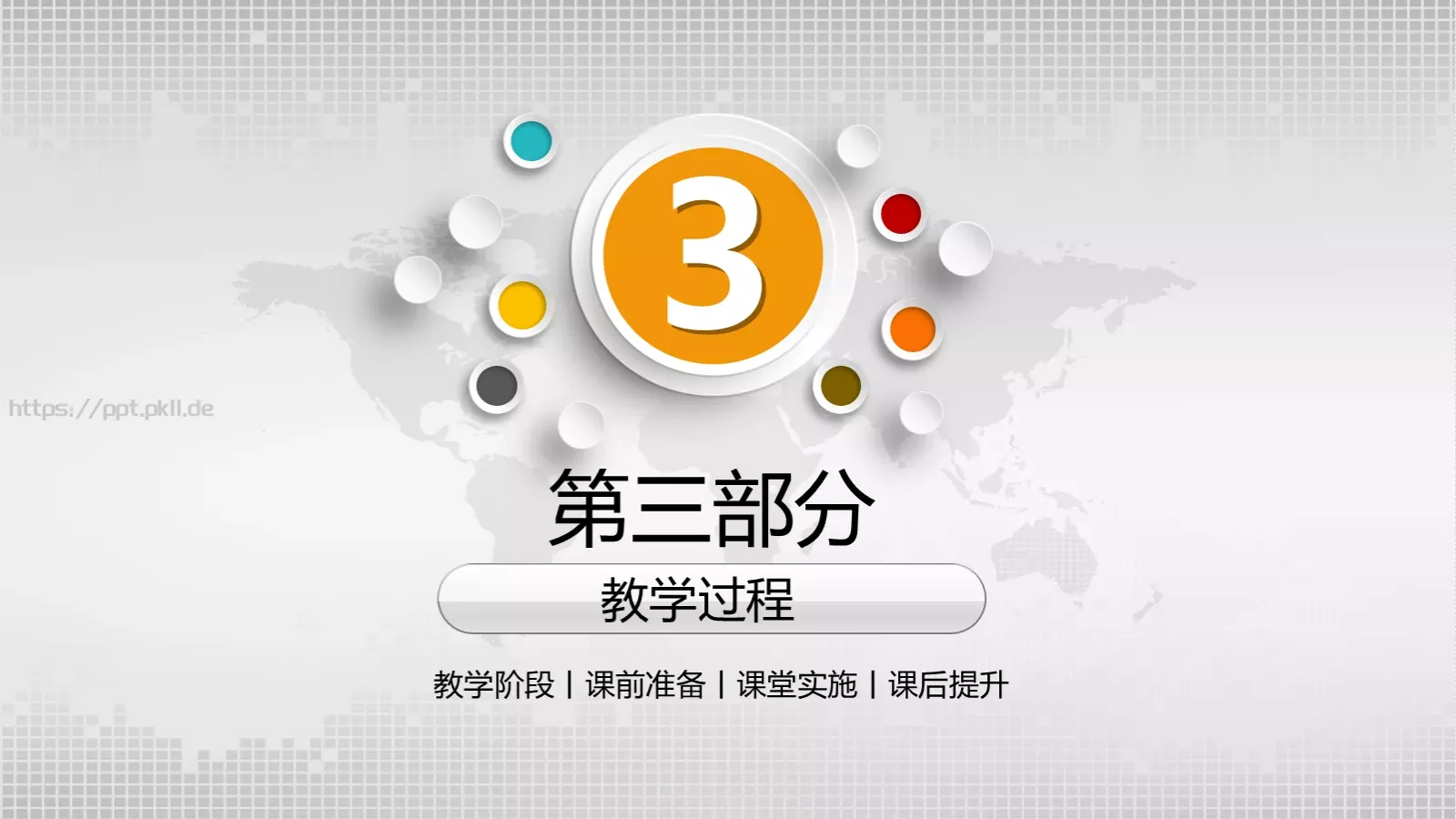教学说课教学设计PPT模板 第 16 页预览图