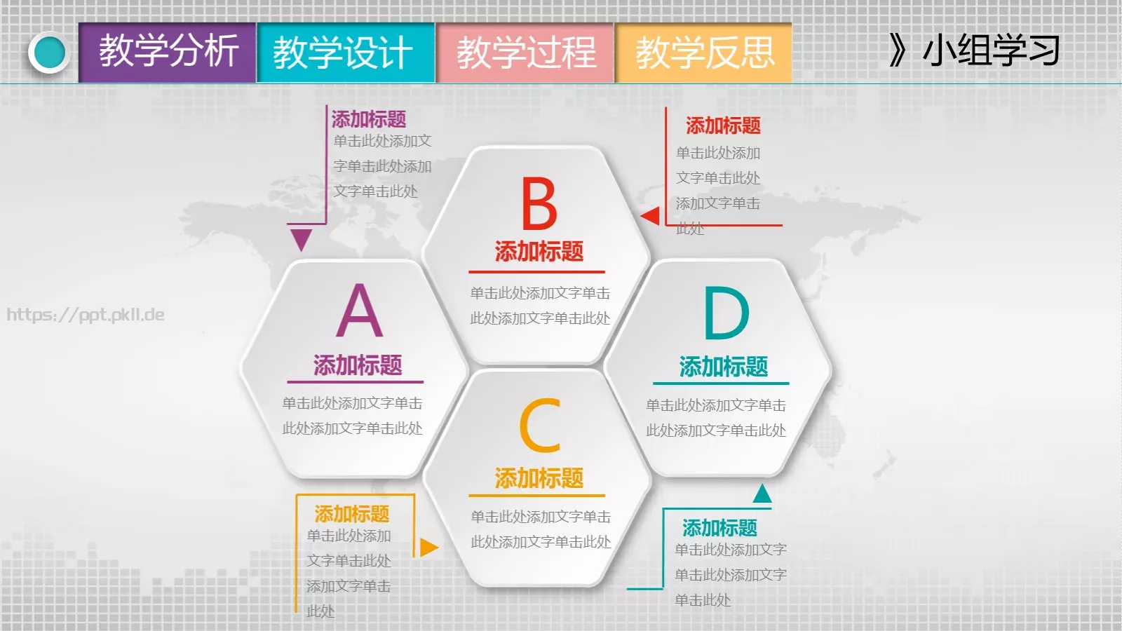 教学说课教学设计PPT模板 第 15 页预览图