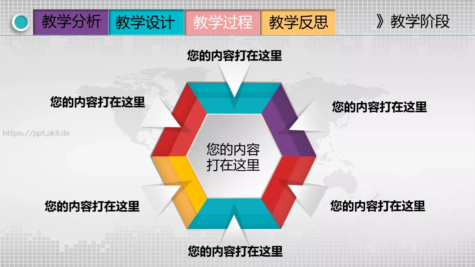 教学说课教学设计PPT模板 第 17 页预览图