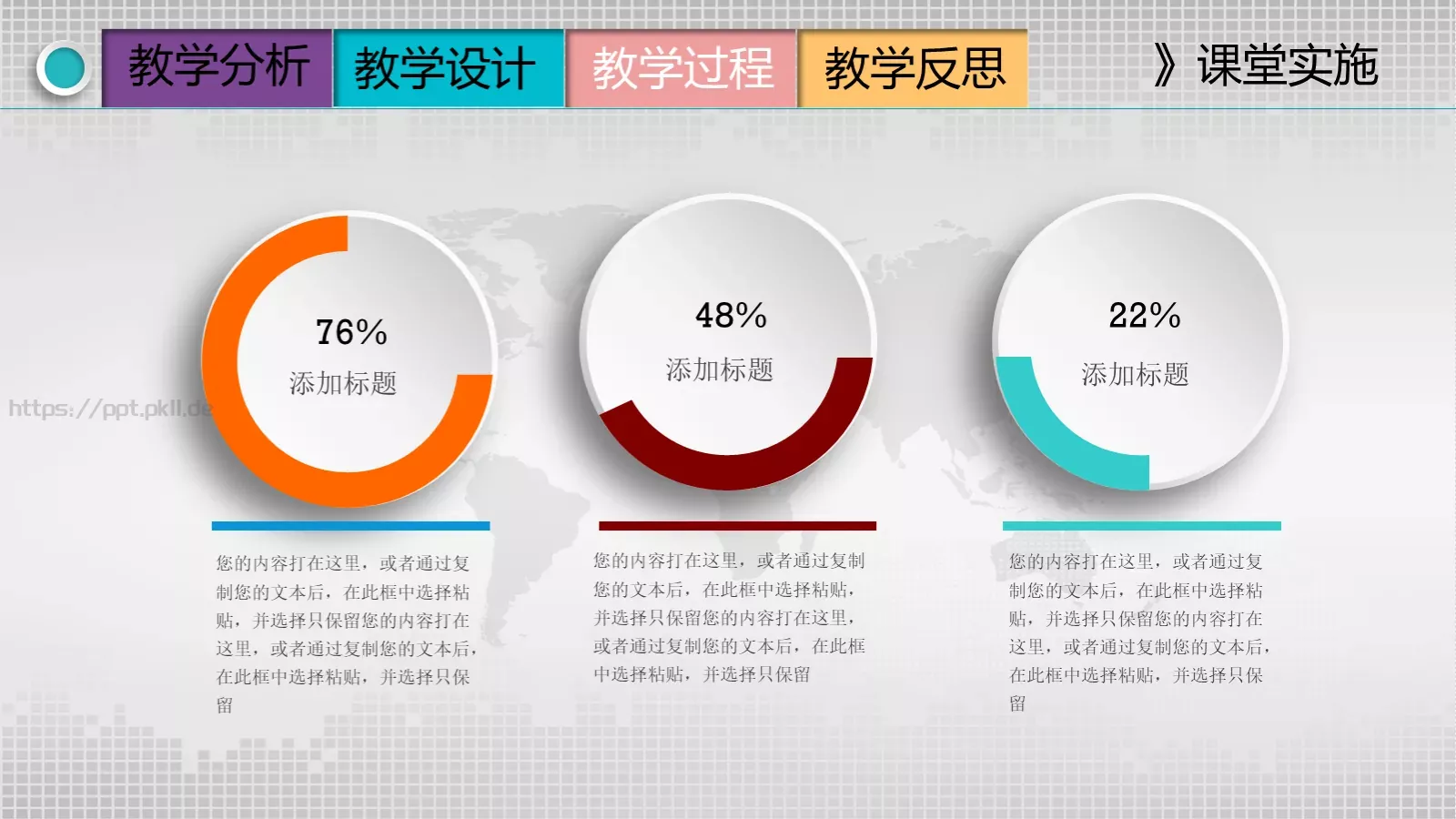 教学说课教学设计PPT模板 第 19 页预览图