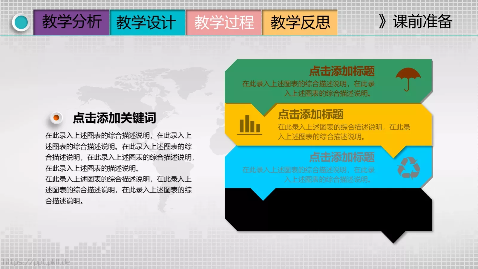 教学说课教学设计PPT模板 第 18 页预览图