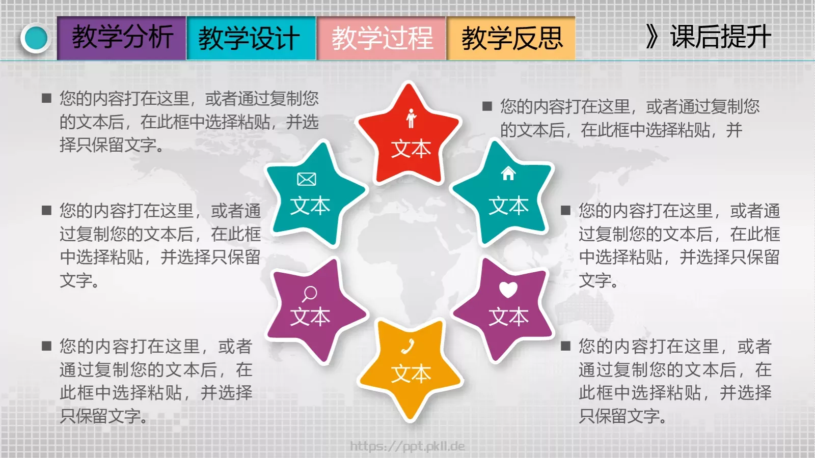 教学说课教学设计PPT模板 第 20 页预览图