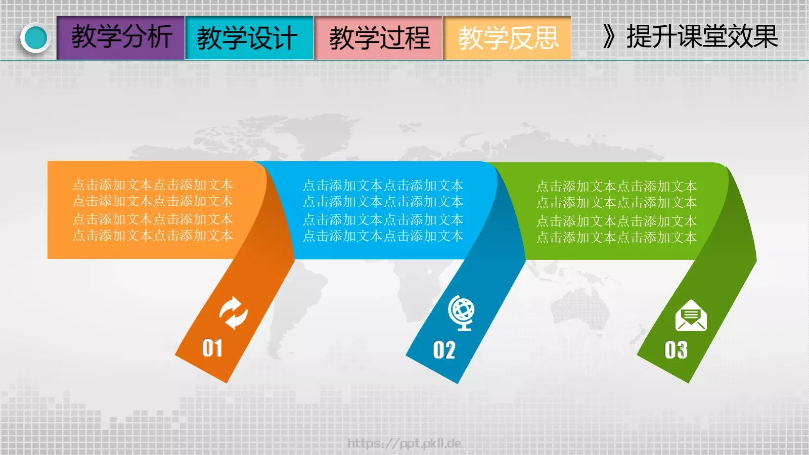 教学说课教学设计PPT模板 第 25 页预览图