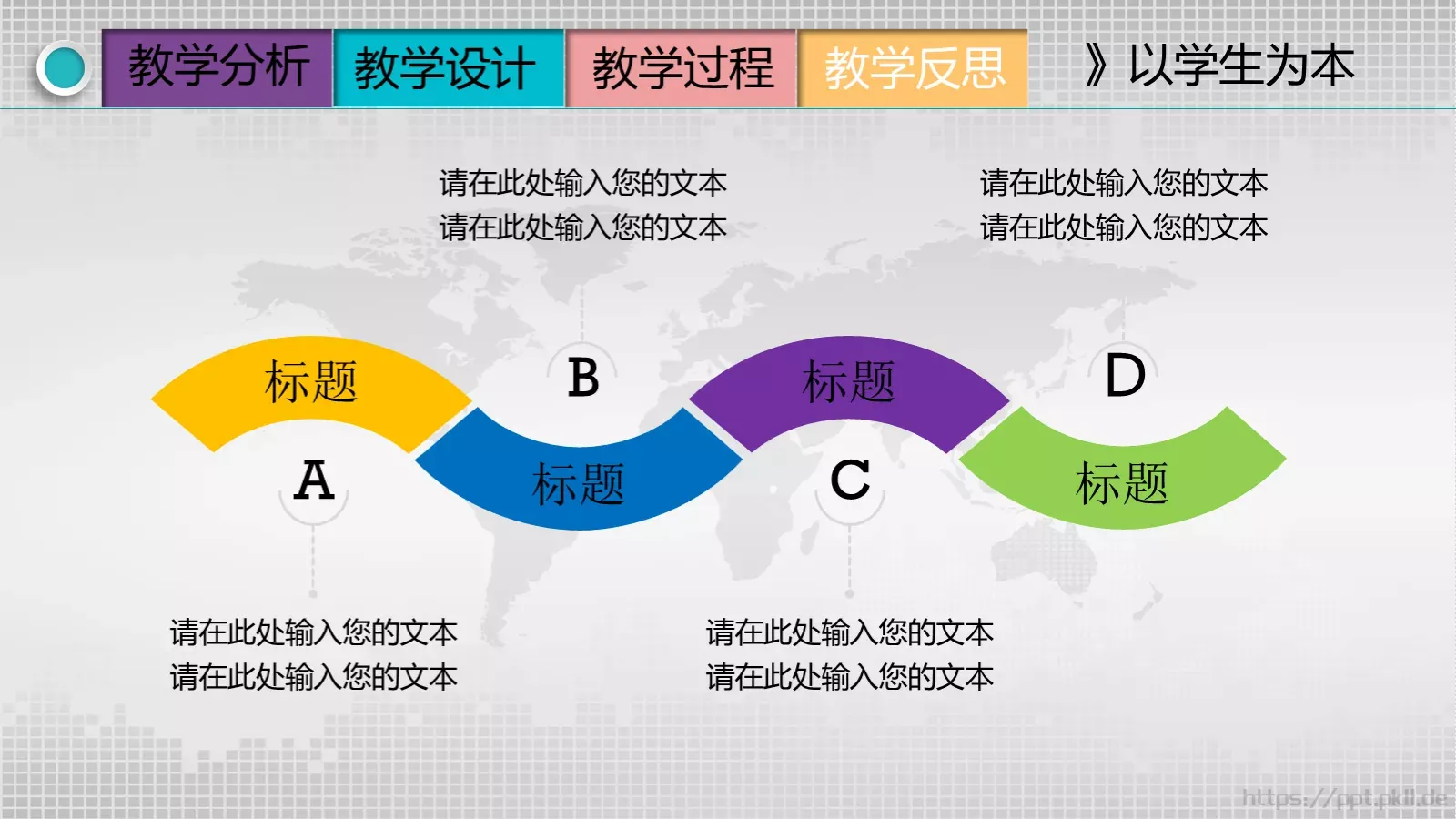 教学说课教学设计PPT模板 第 24 页预览图