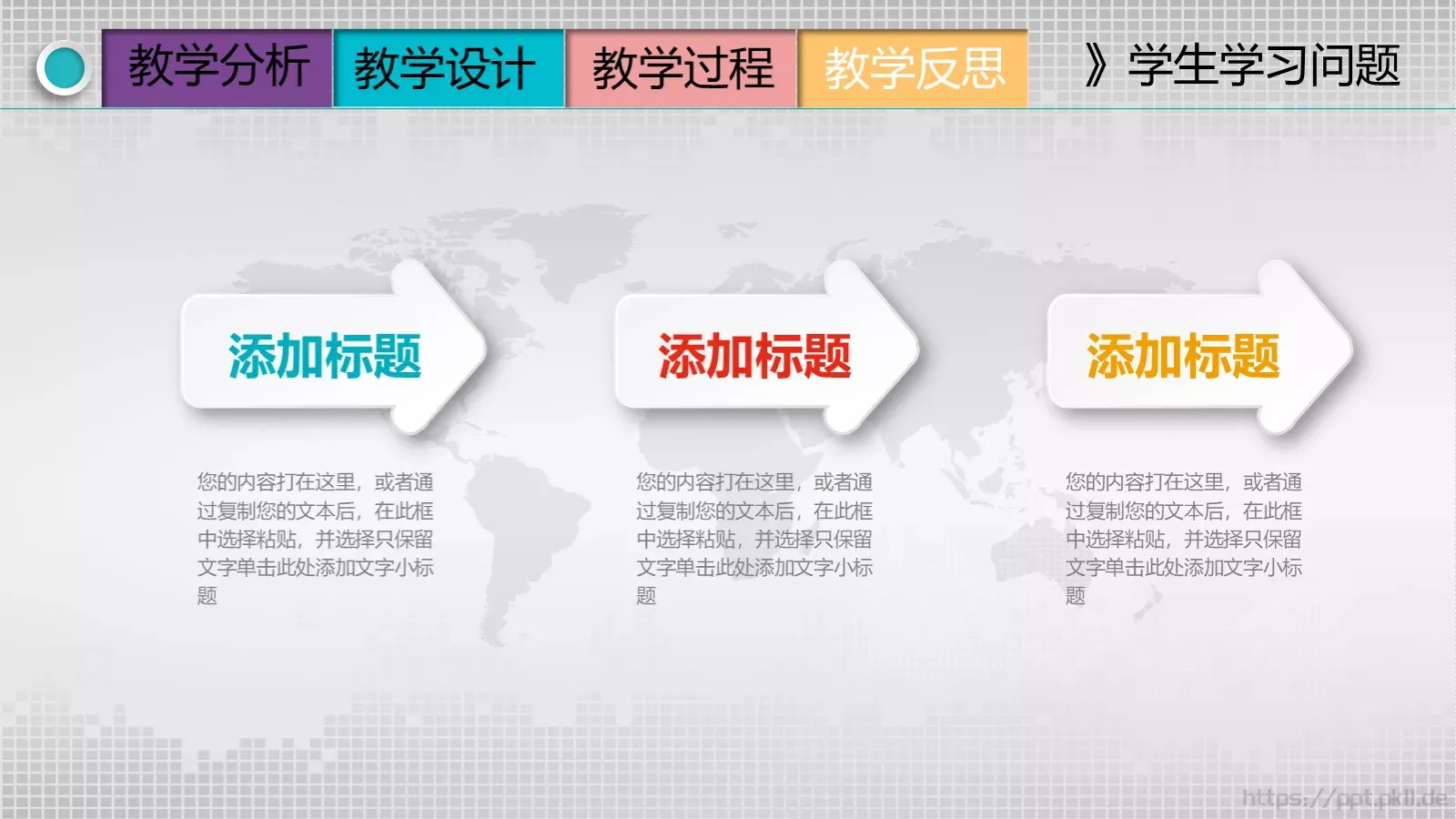 教学说课教学设计PPT模板 第 23 页预览图