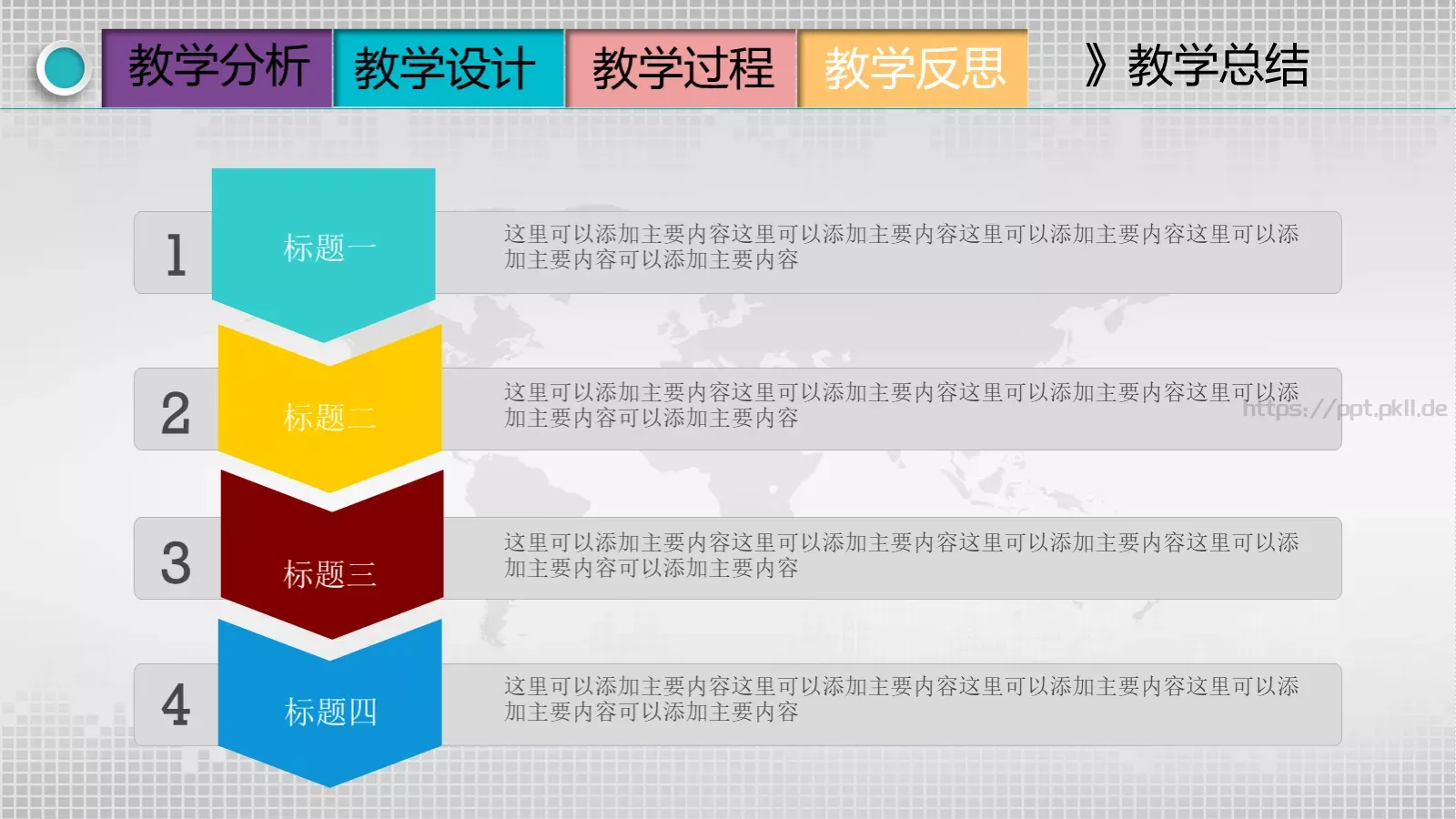 教学说课教学设计PPT模板 第 26 页预览图