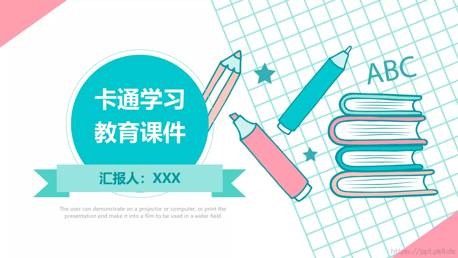 教育课件 封面图