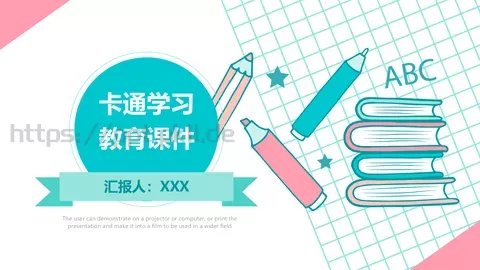 教育课件 缩略图