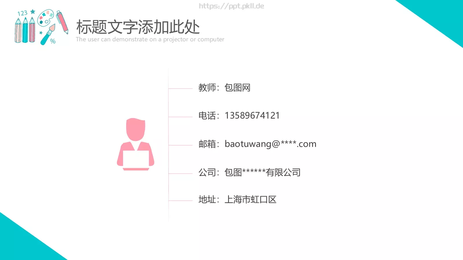 教育课件 第 2 页缩略图