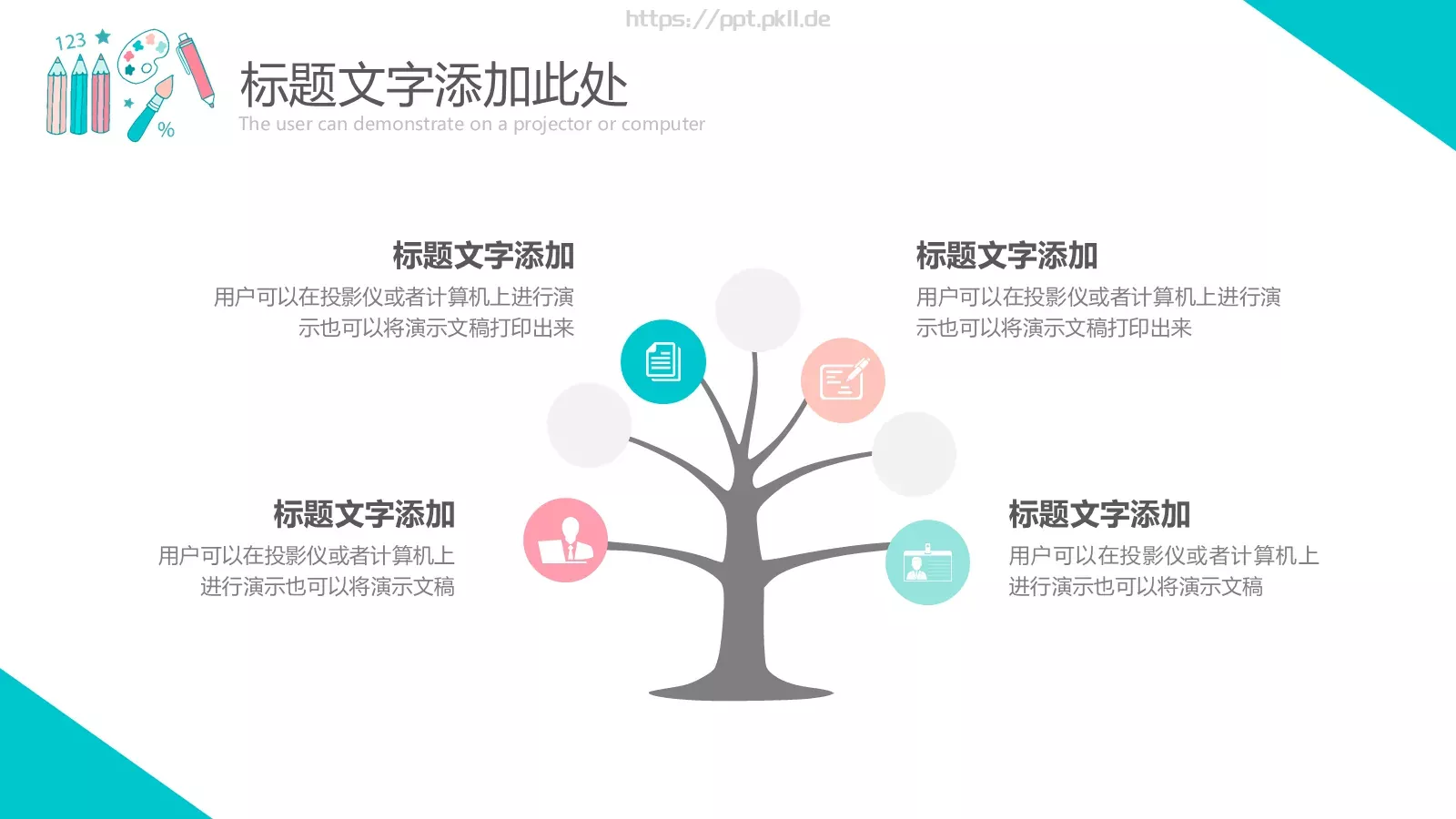 教育课件 第 9 页预览图